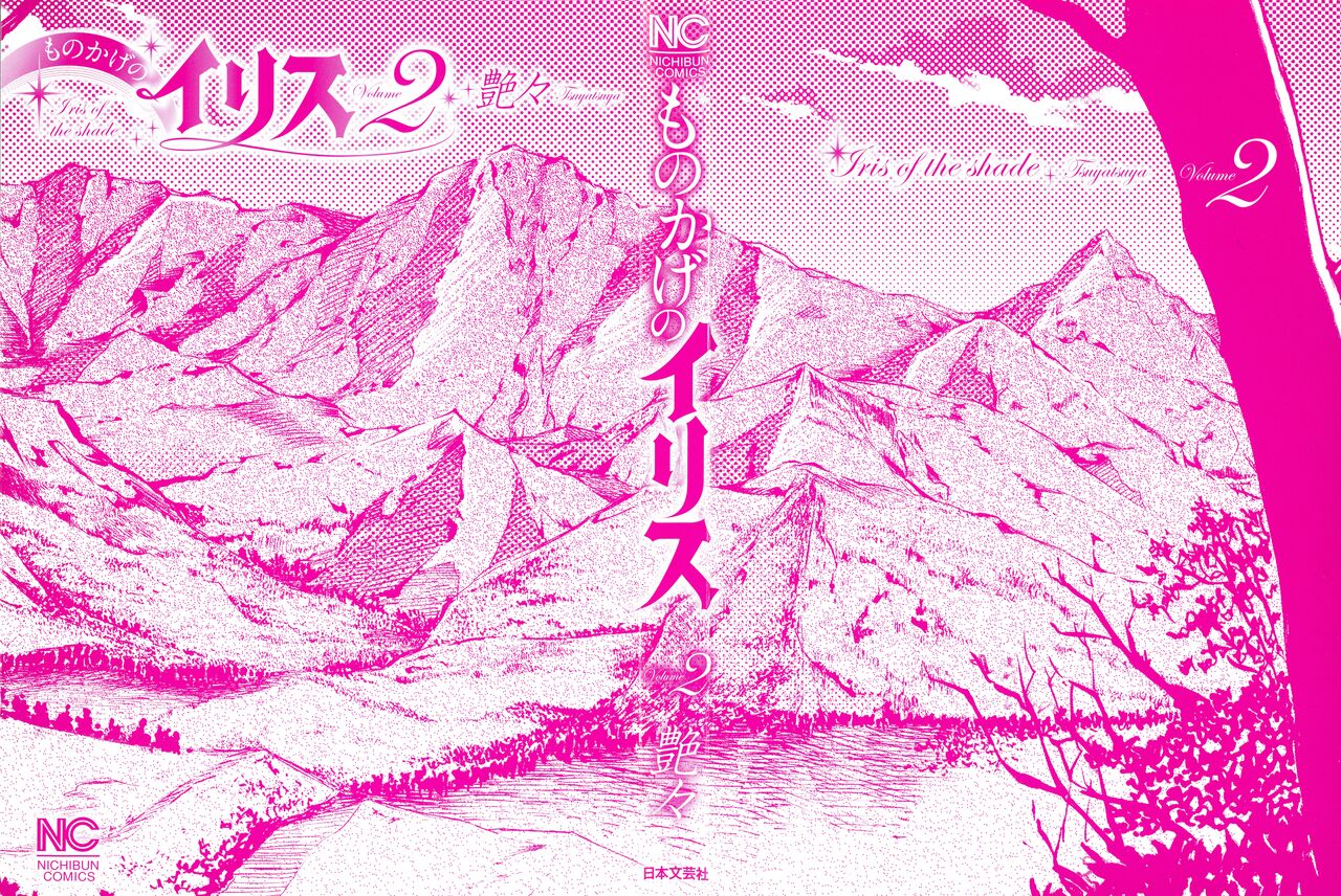 Monokage no Iris 2 page 2 full