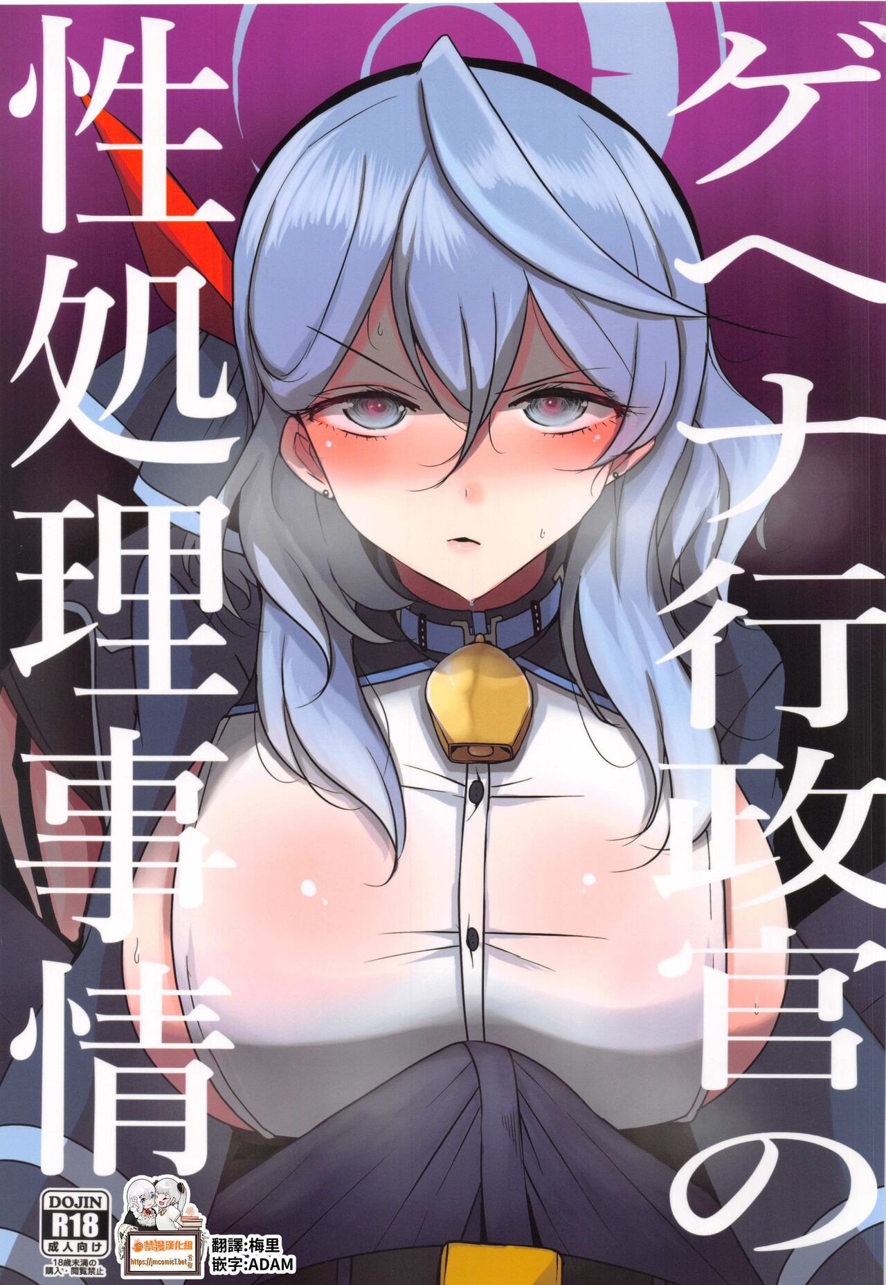 Gehena Gyouseikan no Seishori Jijou | 關於格黑娜行政官的性處理事情 page 1 full