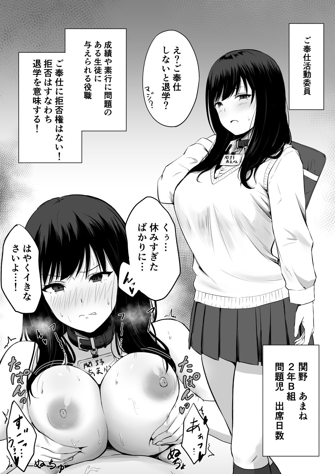 Gohoushi Katsudou Iin Sekino Amane page 1 full