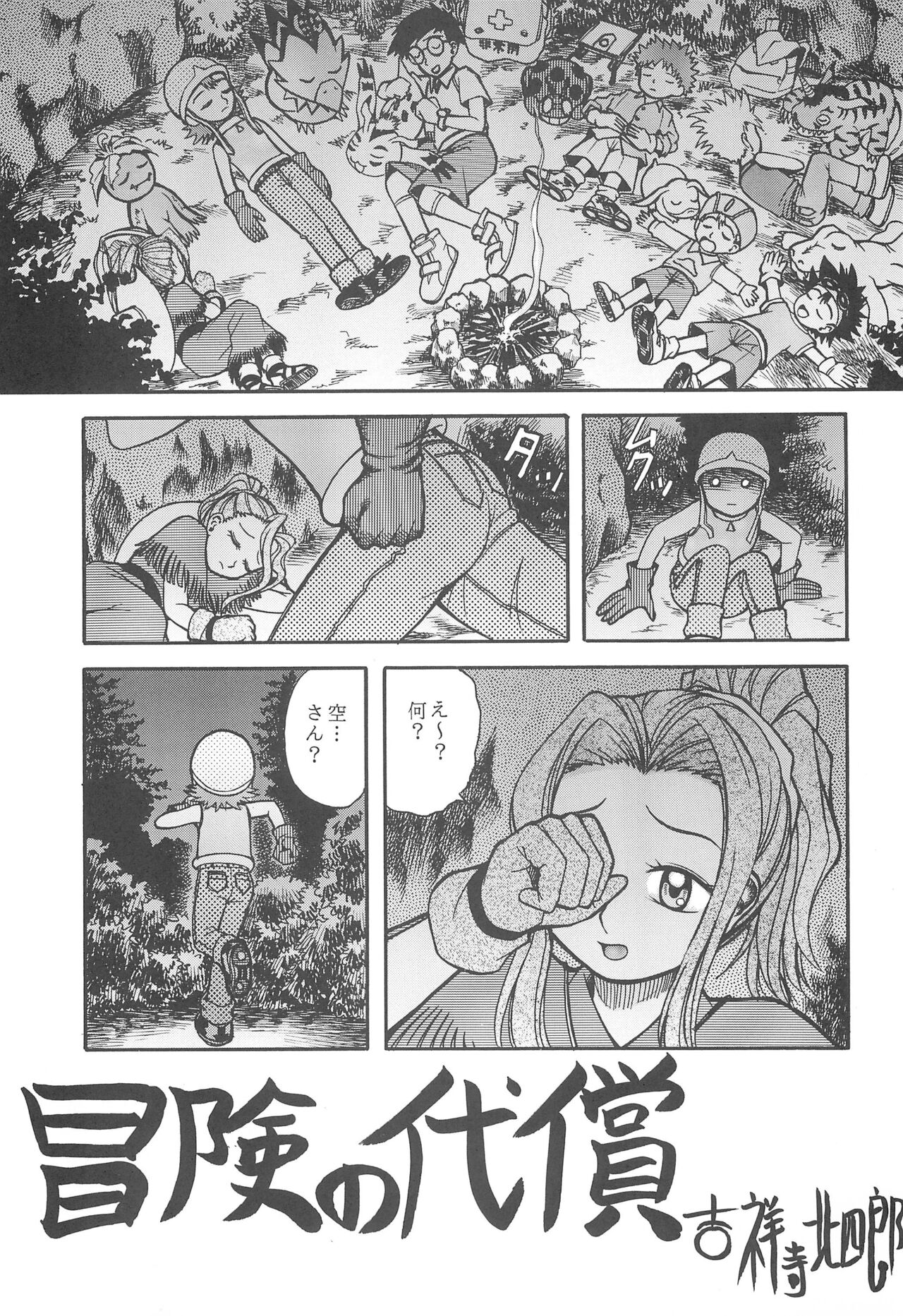 Digimon-bon page 5 full
