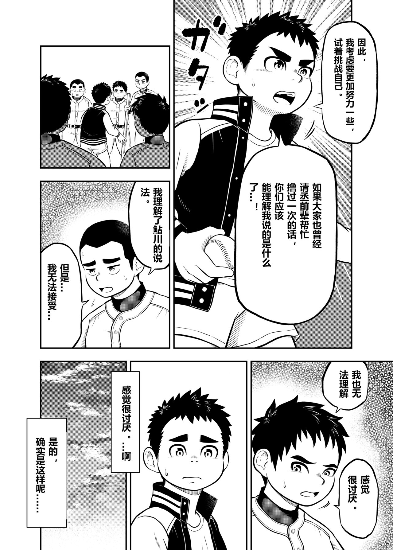 yakyuu bu mane-zya- ayukawa Ep.6 Chinese Version page 4 full