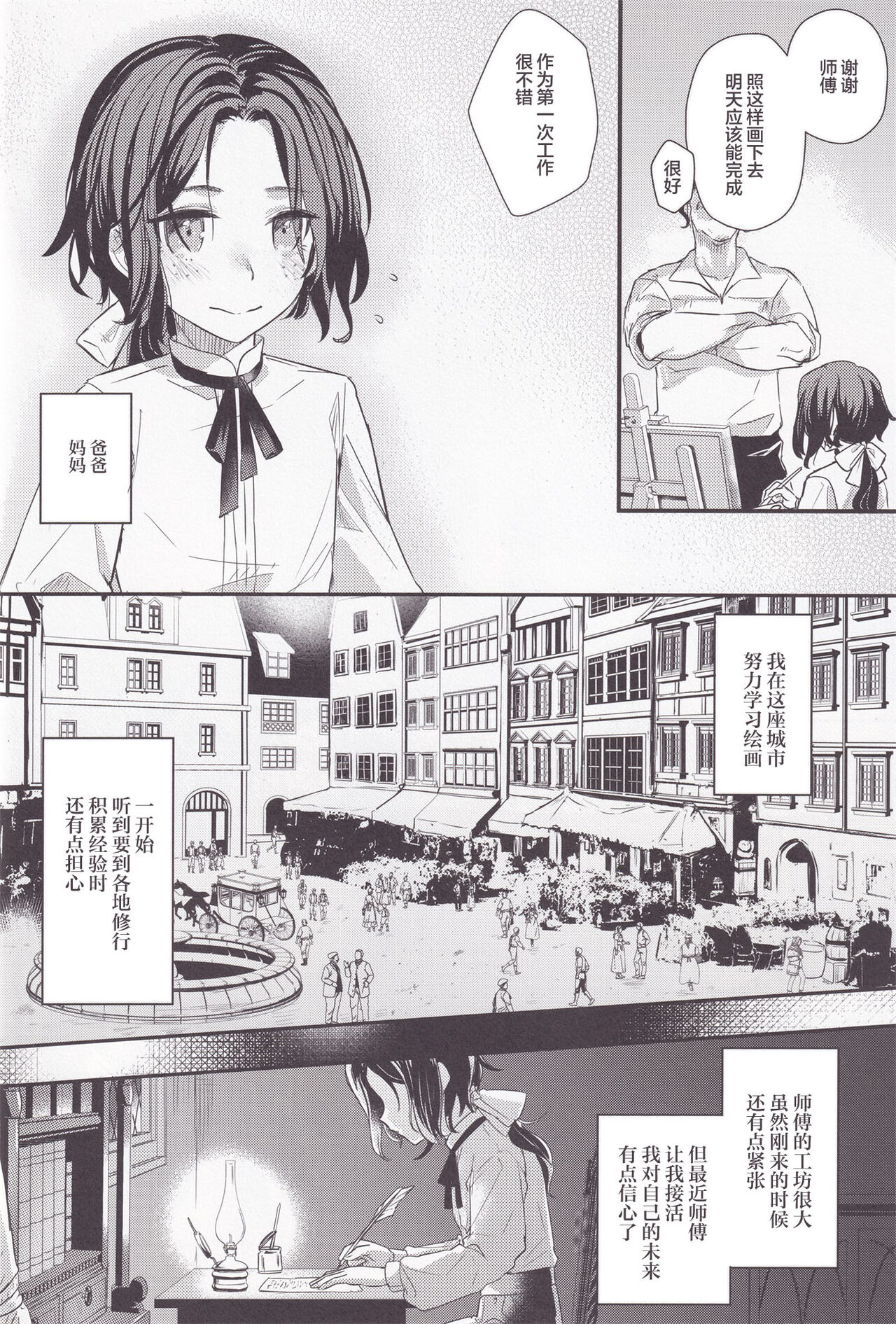 彩の巡礼 page 6 full