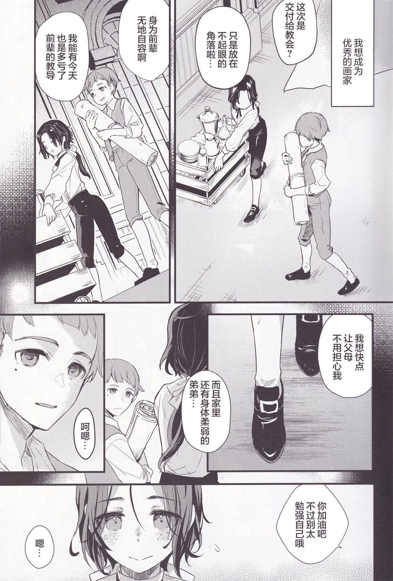 彩の巡礼 page 7 full