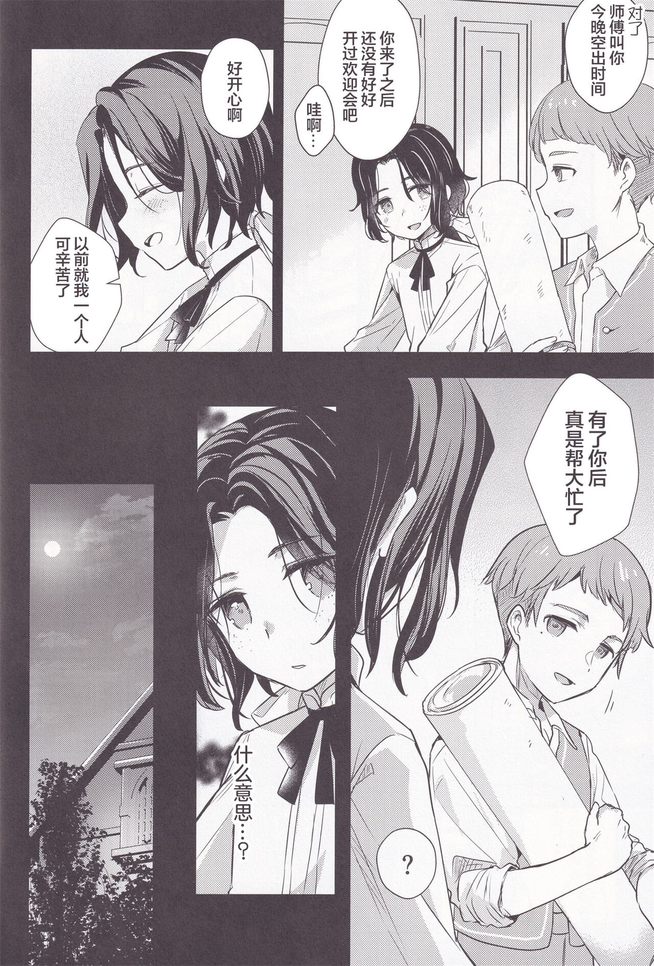 彩の巡礼 page 8 full