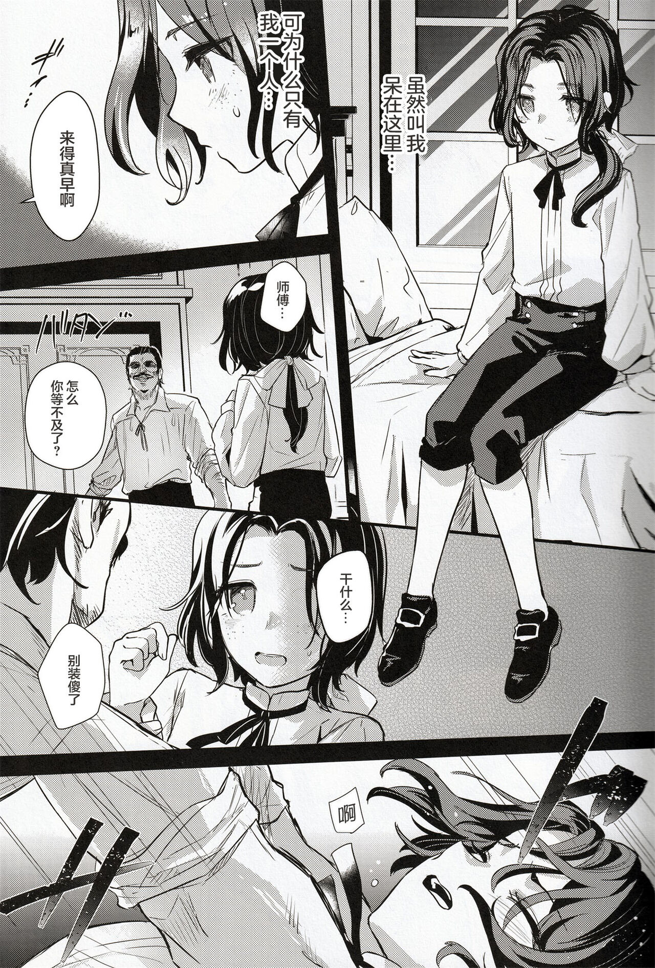 彩の巡礼 page 9 full