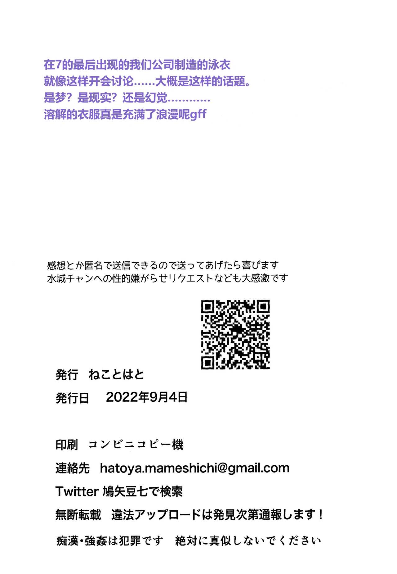 Akogare no Josei wa Chikan Densha de Choukyouzumi Deshita 7 EXTRA page 10 full