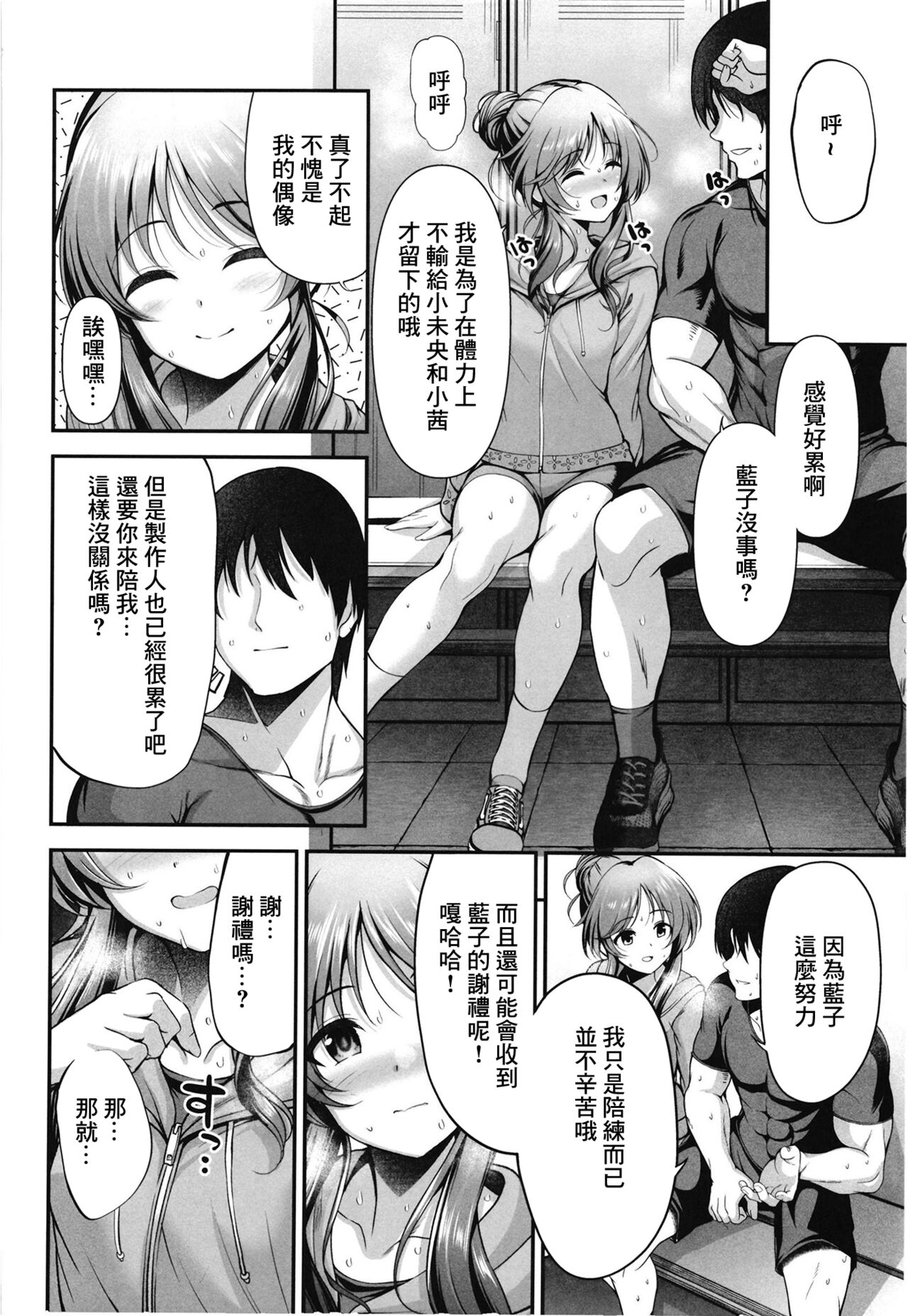 藍子とドスケベトレーニングをする本 page 4 full