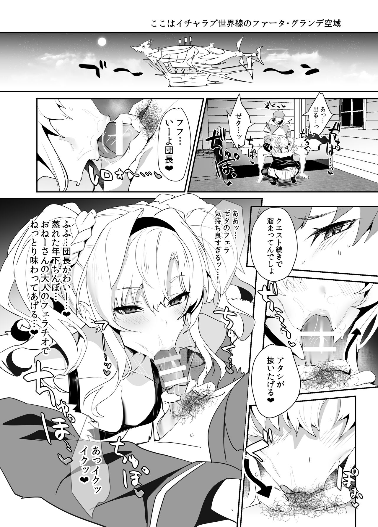 Limited SUKEBE Works in C103 page 2 full