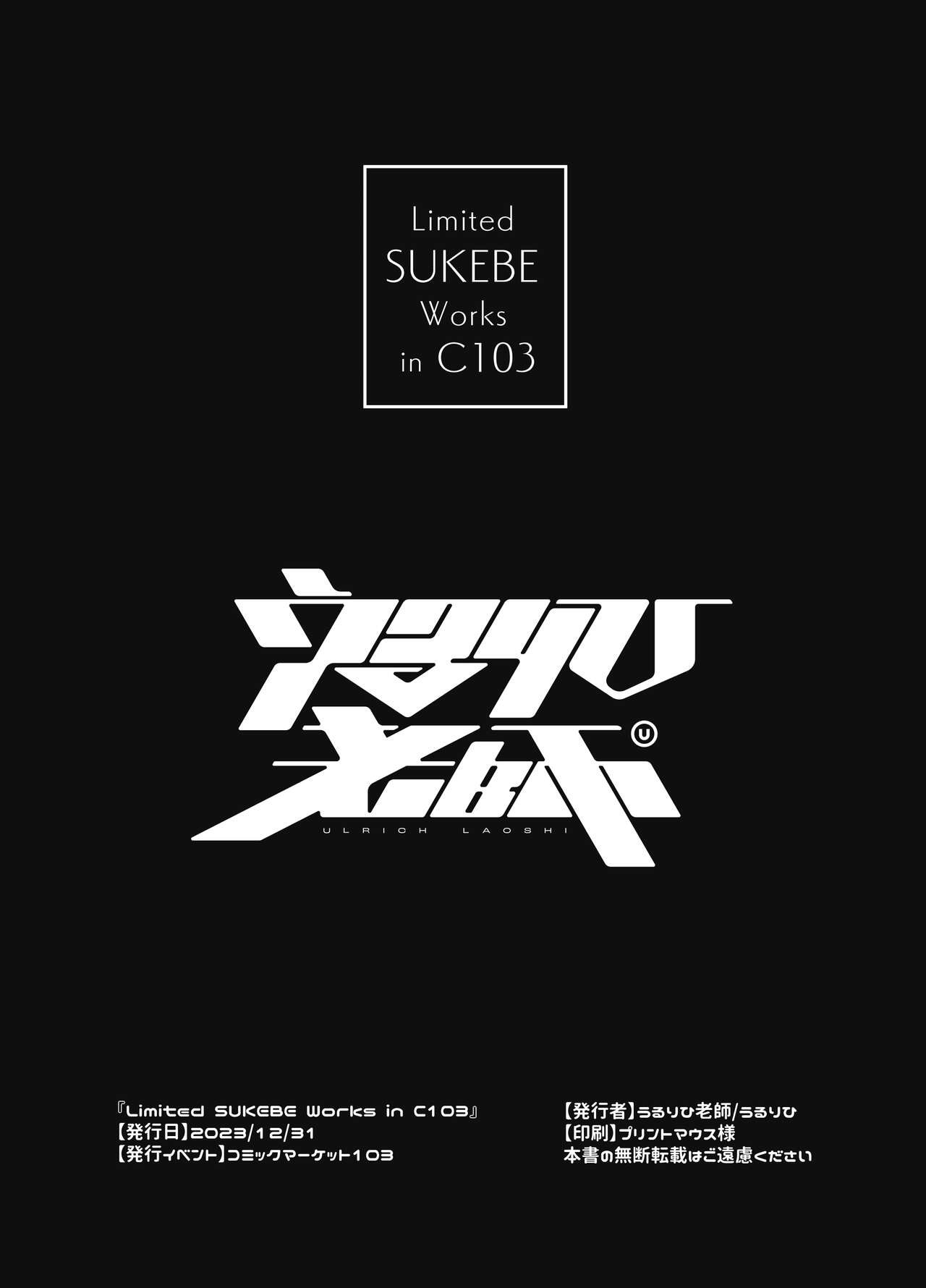 Limited SUKEBE Works in C103 page 8 full