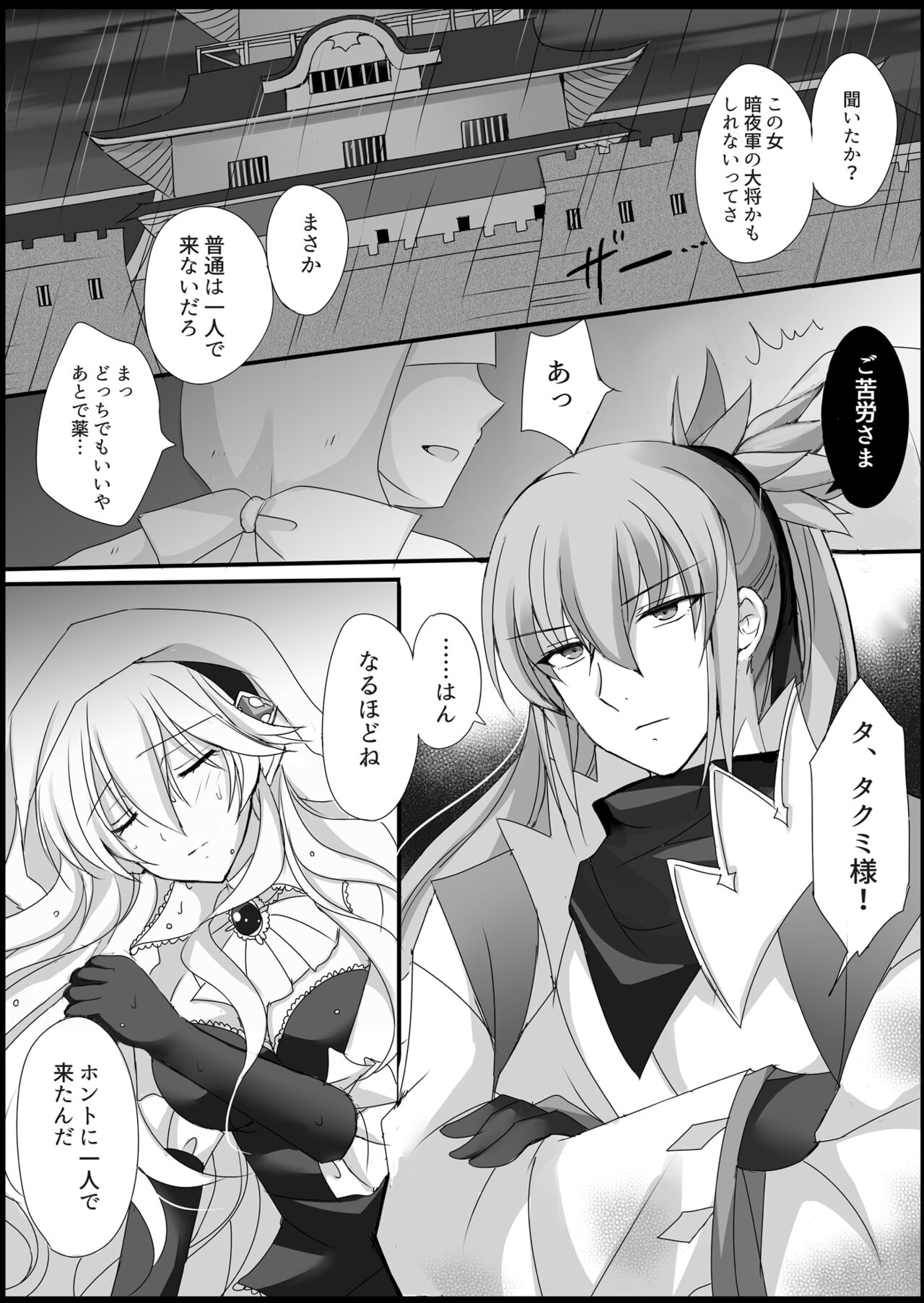 Teion Yakedo page 3 full