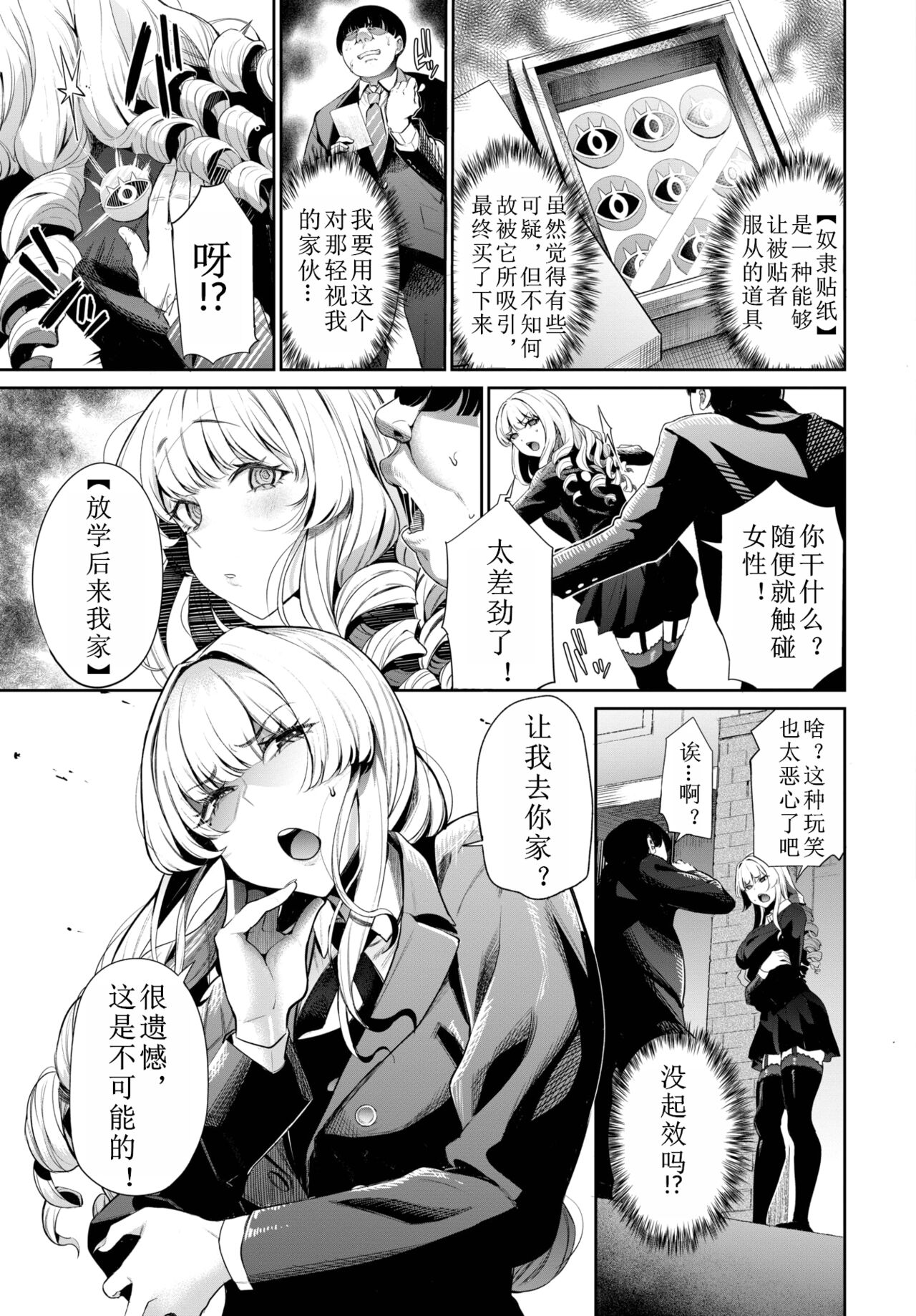 dorei si-ru wo tuka o u！~ o zyousama ha boku no i inari~ 使用努力贴纸！～让大小姐对我言听计从～ page 3 full