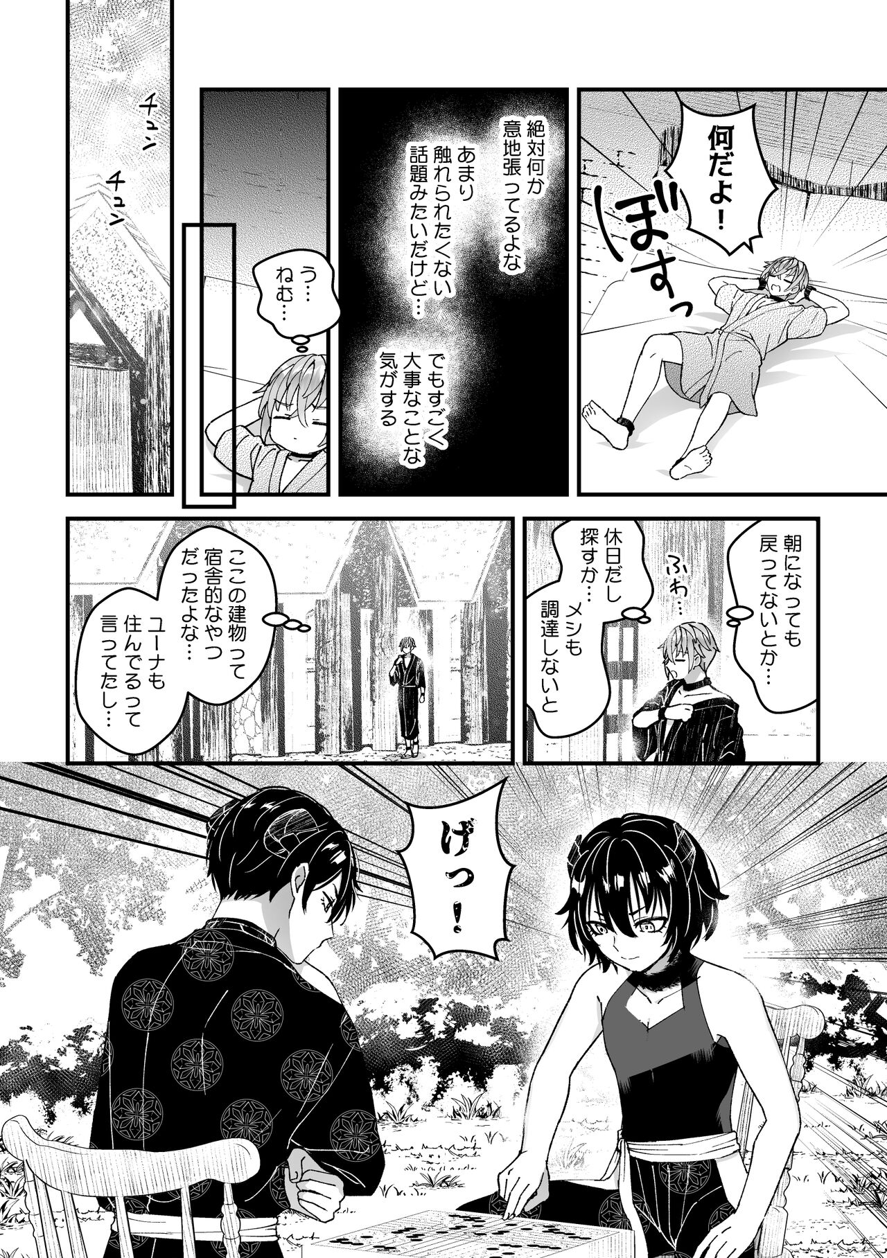 男騎士だったけど鬼の宰相の愛玩動物になりました page 10 full