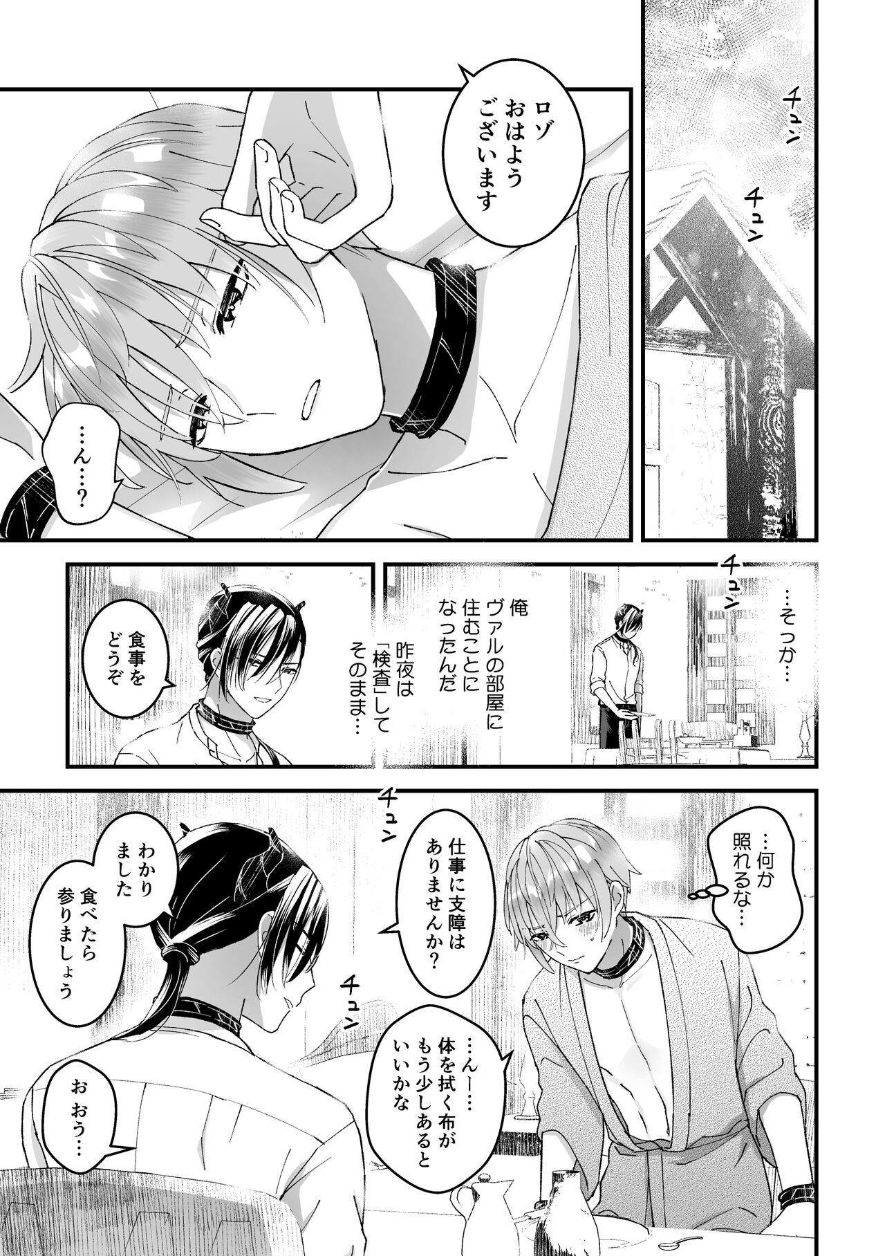 男騎士だったけど鬼の宰相の愛玩動物になりました page 5 full