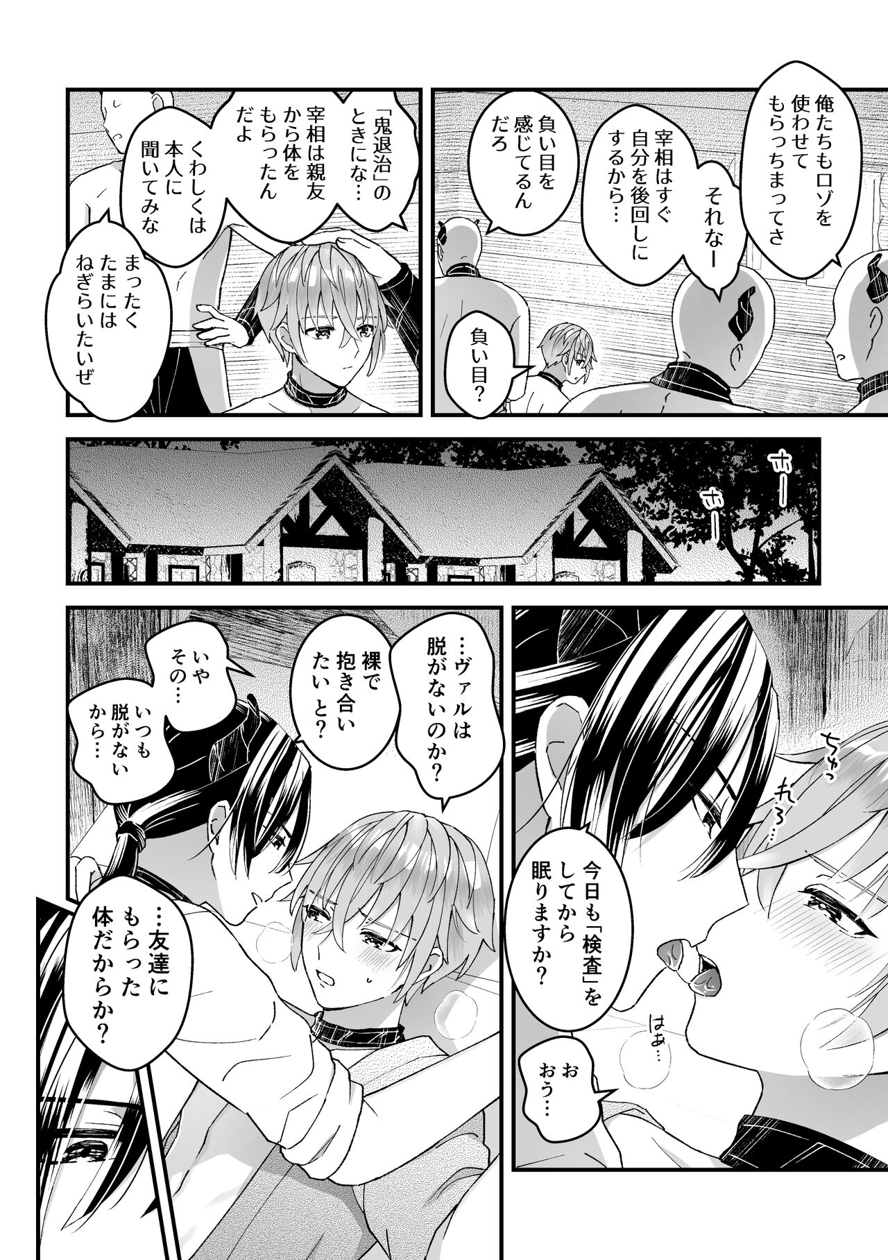 男騎士だったけど鬼の宰相の愛玩動物になりました page 8 full