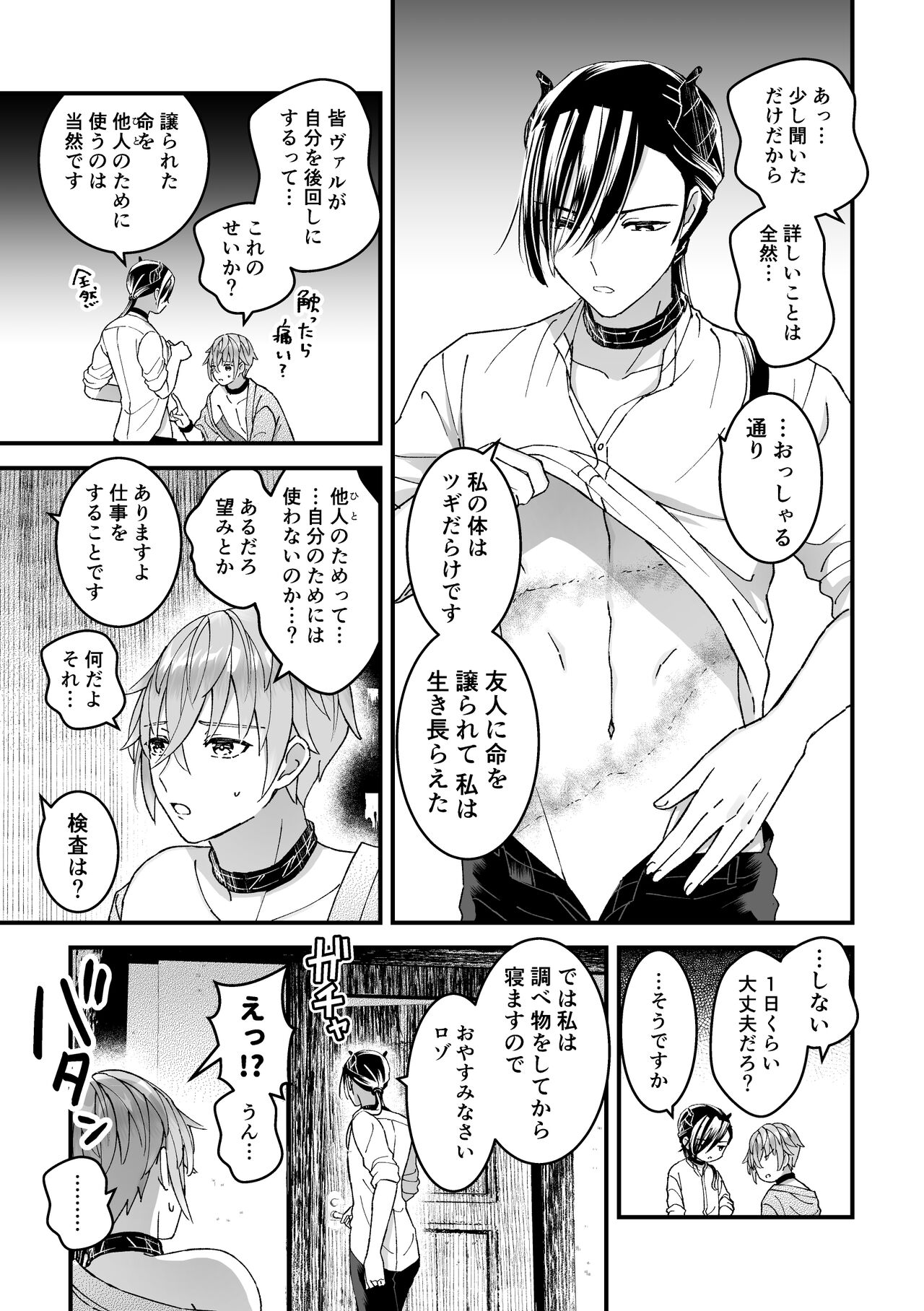 男騎士だったけど鬼の宰相の愛玩動物になりました page 9 full