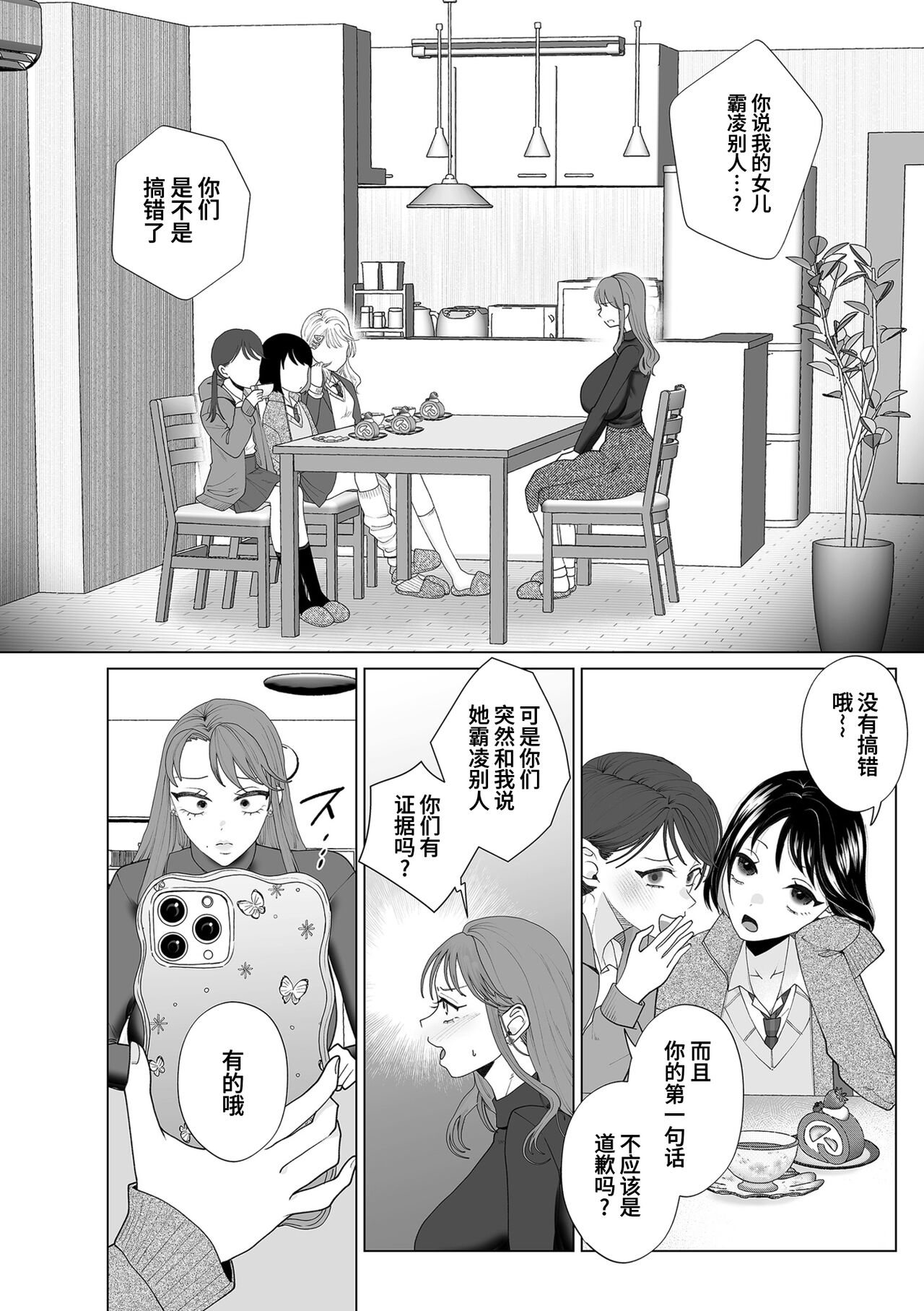 母親堕とし page 2 full