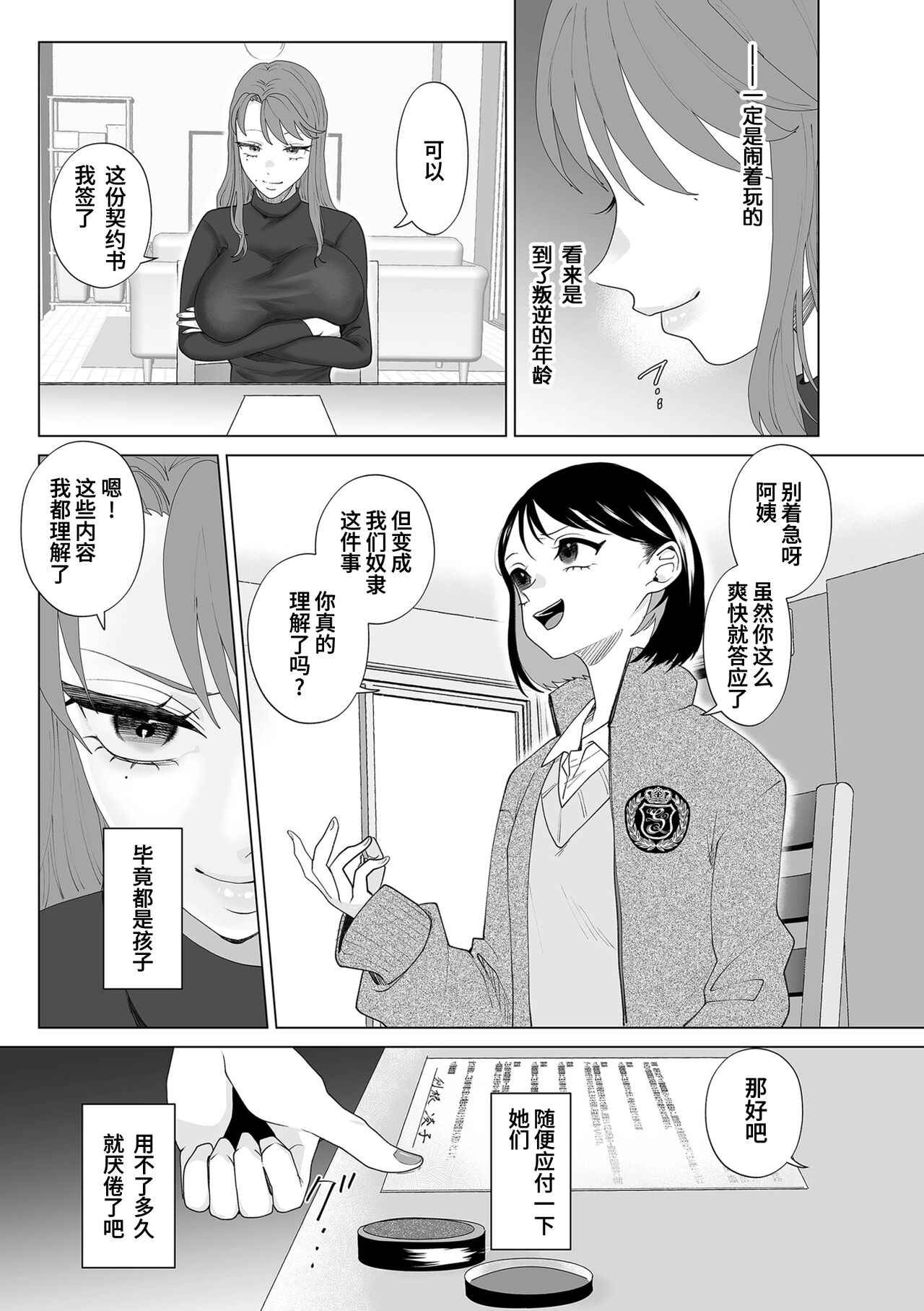 母親堕とし page 5 full