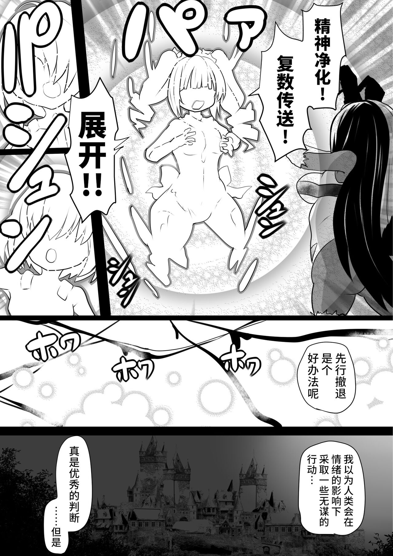 Sennou Juurin Sareshi Juusha to Henbou Seshi Matanomi Hime ~Mogu Mogu Chiffon Hime~ page 10 full