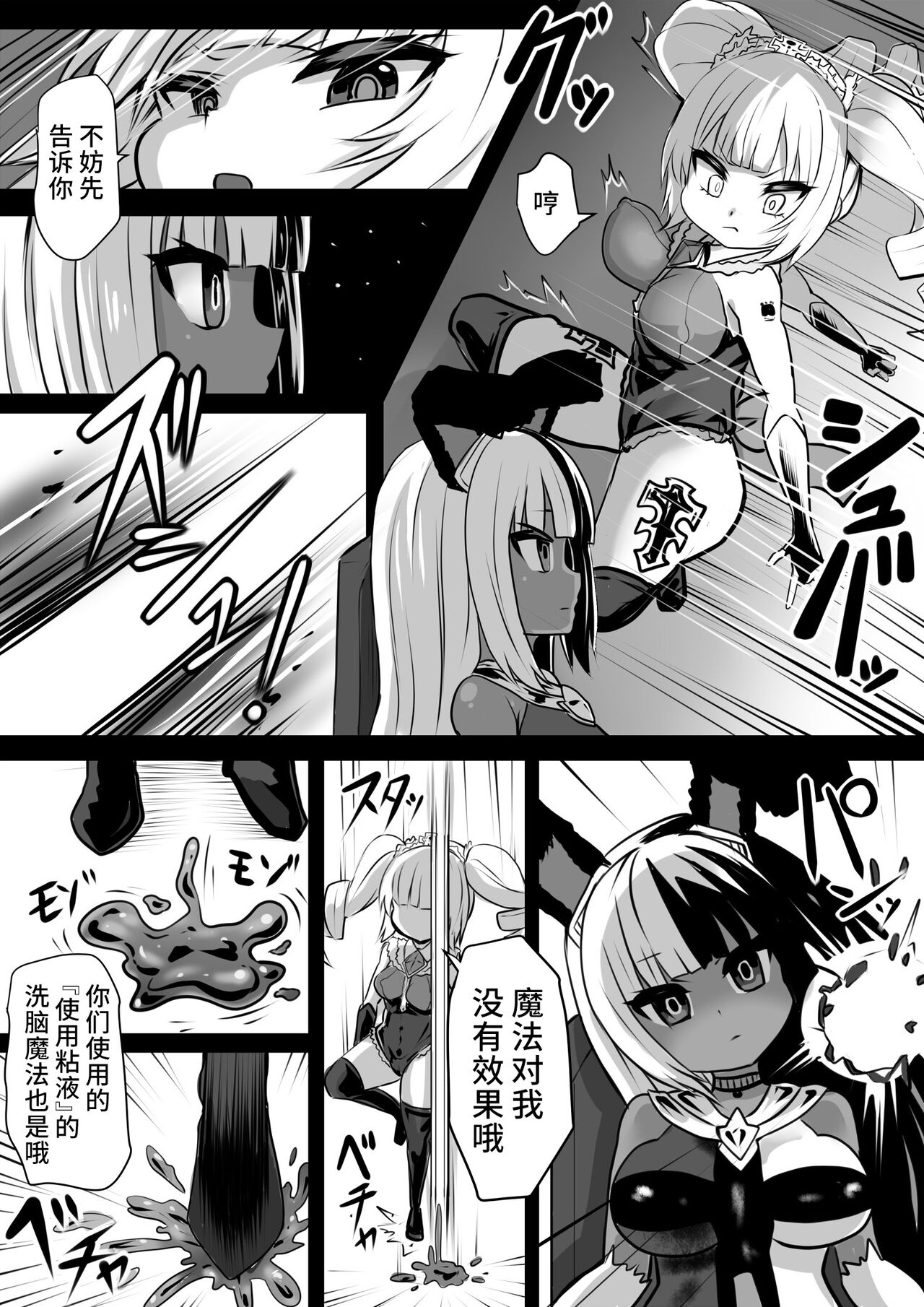 Sennou Juurin Sareshi Juusha to Henbou Seshi Matanomi Hime ~Mogu Mogu Chiffon Hime~ page 4 full