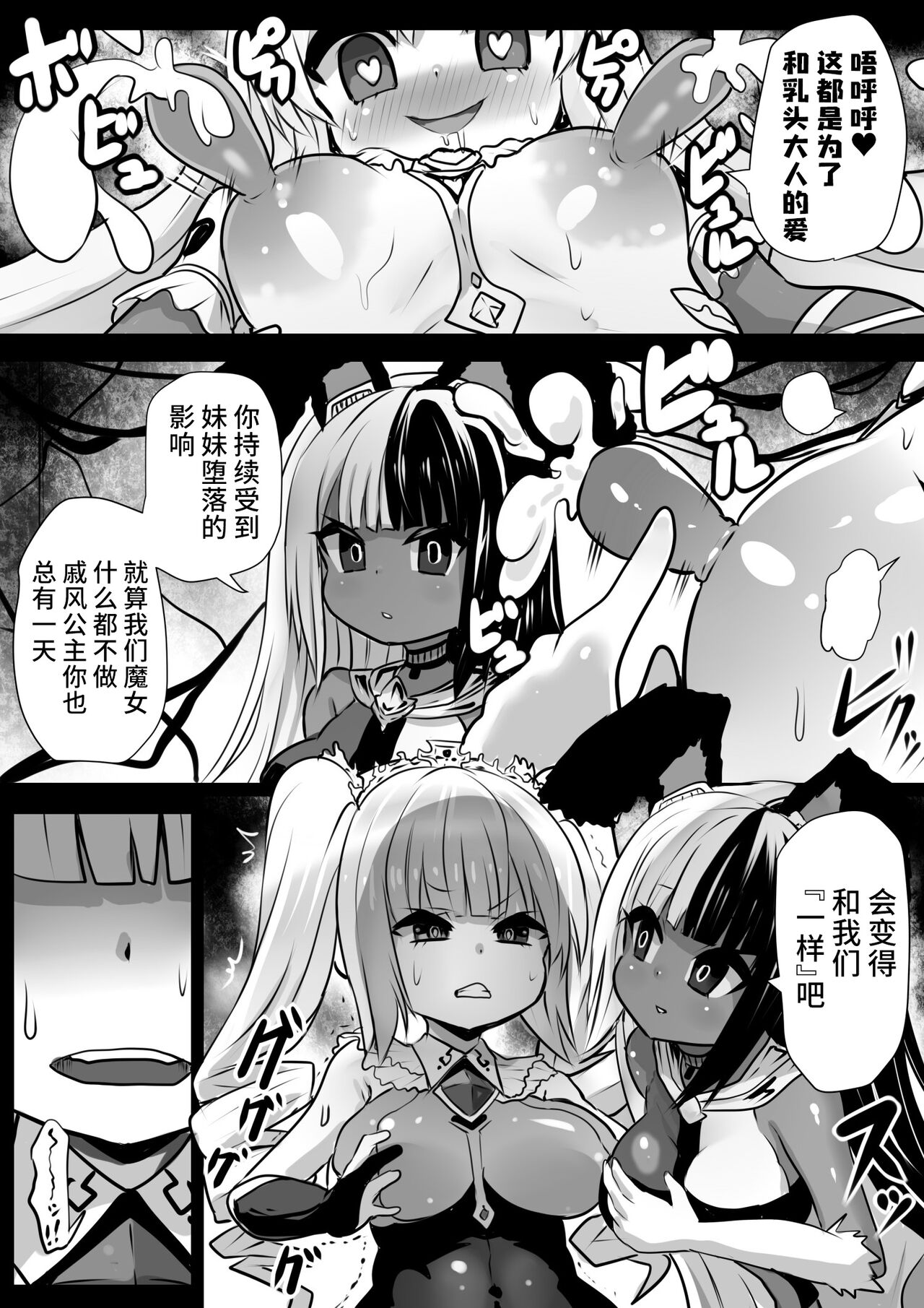 Sennou Juurin Sareshi Juusha to Henbou Seshi Matanomi Hime ~Mogu Mogu Chiffon Hime~ page 9 full