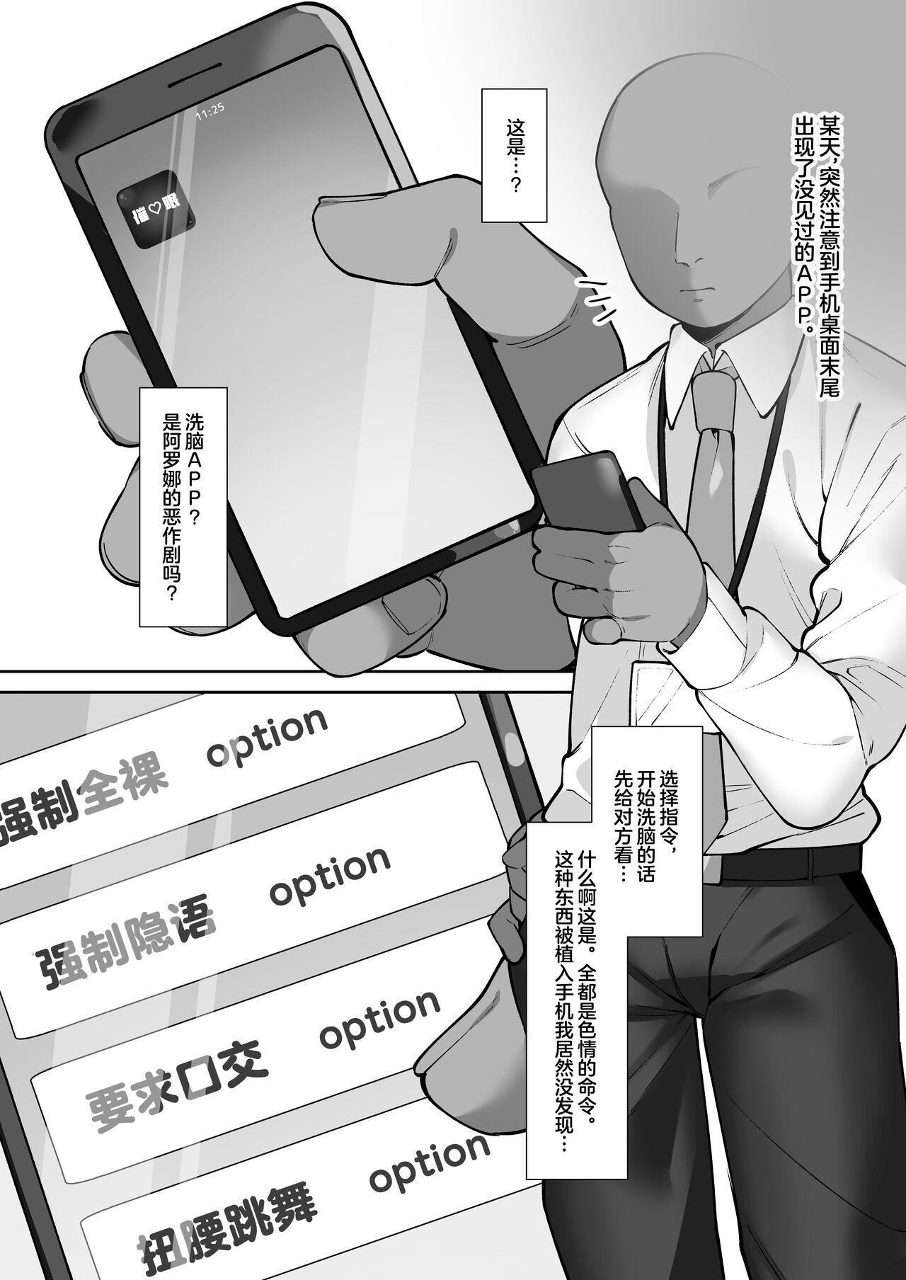 BluArch Saimin-bu ~Shimoe Koharu Hen & Ajitani Hifumi Hen~ | 蔚蓝档案催眠部 ~阿慈谷日富美篇&下江小春篇~ page 5 full