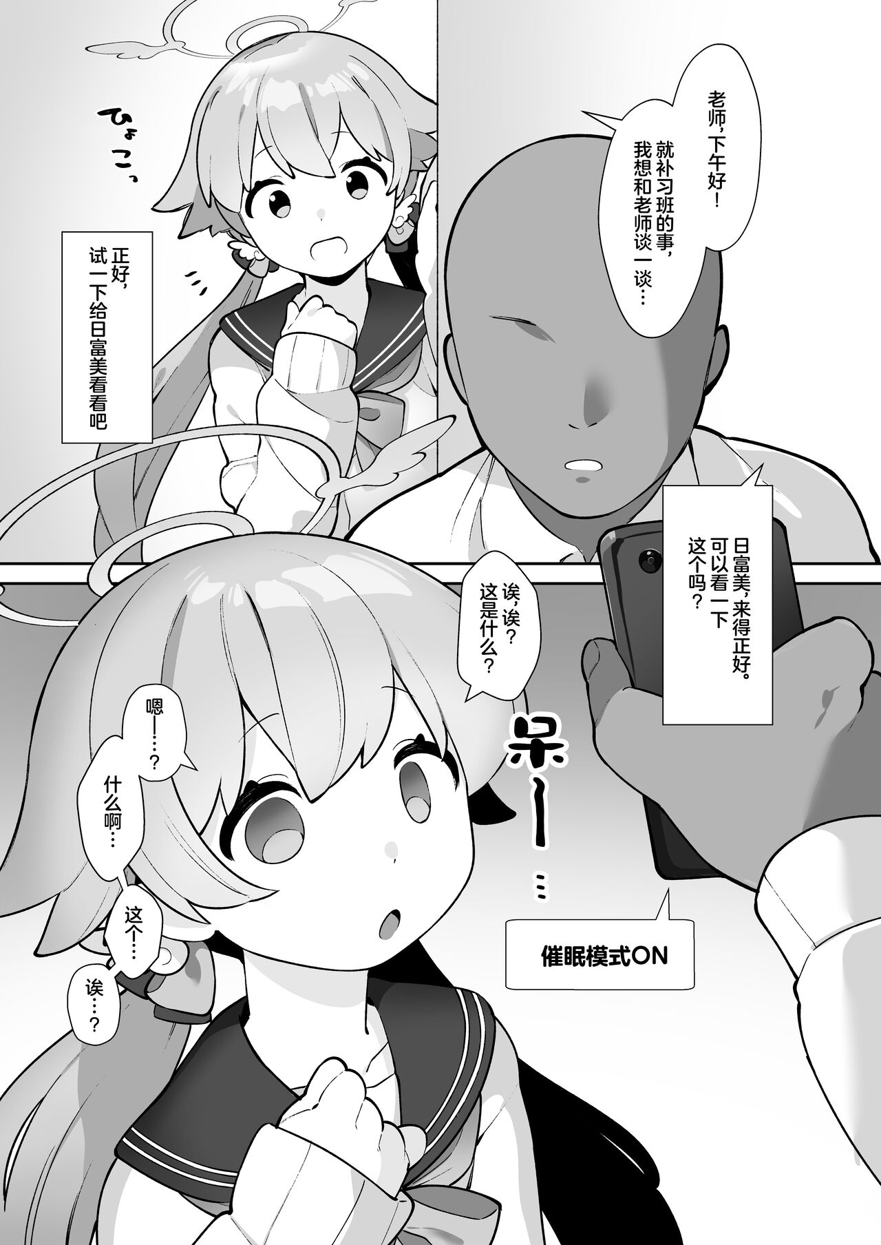 BluArch Saimin-bu ~Shimoe Koharu Hen & Ajitani Hifumi Hen~ | 蔚蓝档案催眠部 ~阿慈谷日富美篇&下江小春篇~ page 6 full