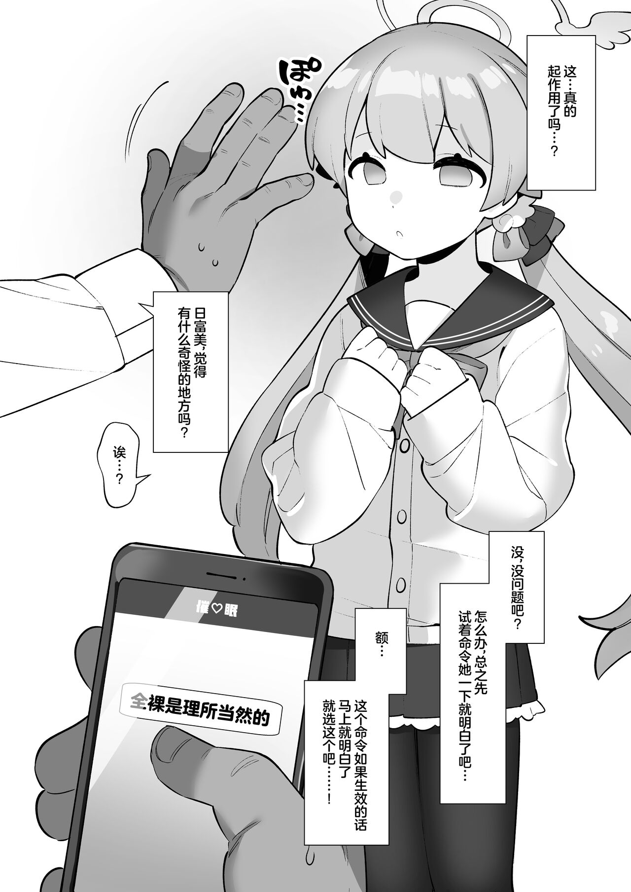 BluArch Saimin-bu ~Shimoe Koharu Hen & Ajitani Hifumi Hen~ | 蔚蓝档案催眠部 ~阿慈谷日富美篇&下江小春篇~ page 7 full