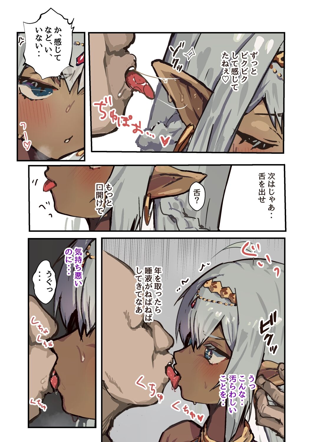 捕虜のプライド高い高貴な褐色エルフ君を淫紋の力でメスイキおほ顔させる漫画 page 6 full
