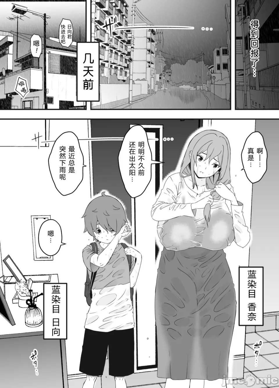 義装母子 1 page 10 full