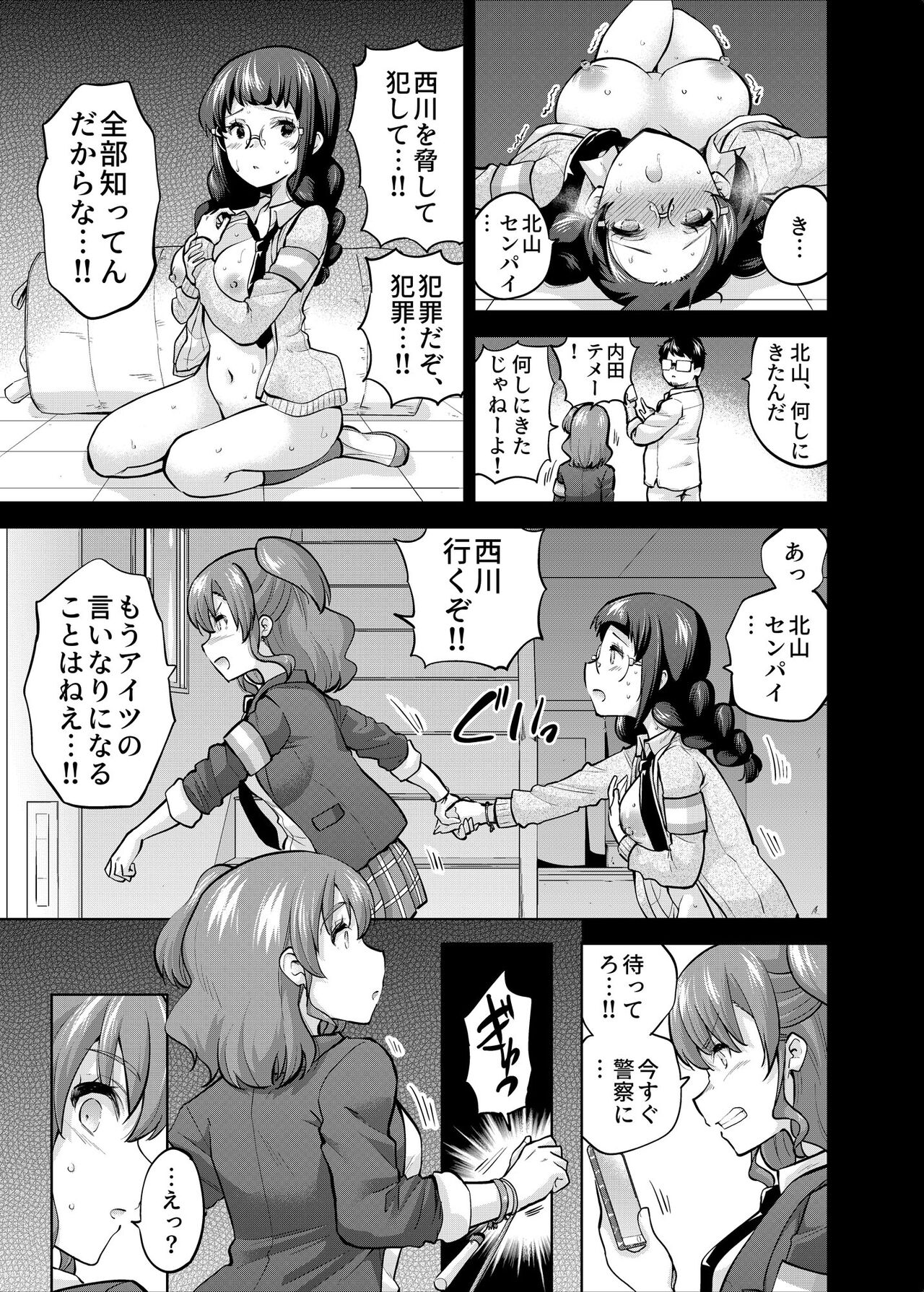 SNS 生徒会役員を寝撮ってシェアする話。4 page 10 full