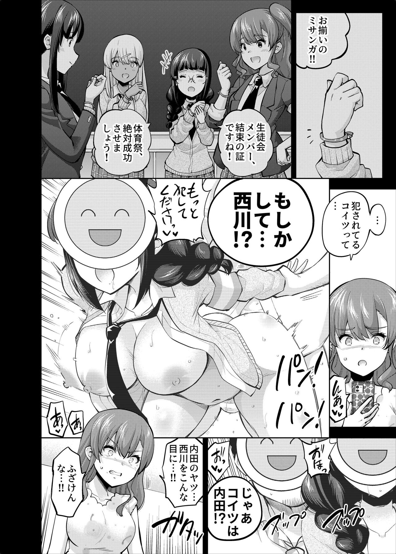SNS 生徒会役員を寝撮ってシェアする話。4 page 5 full