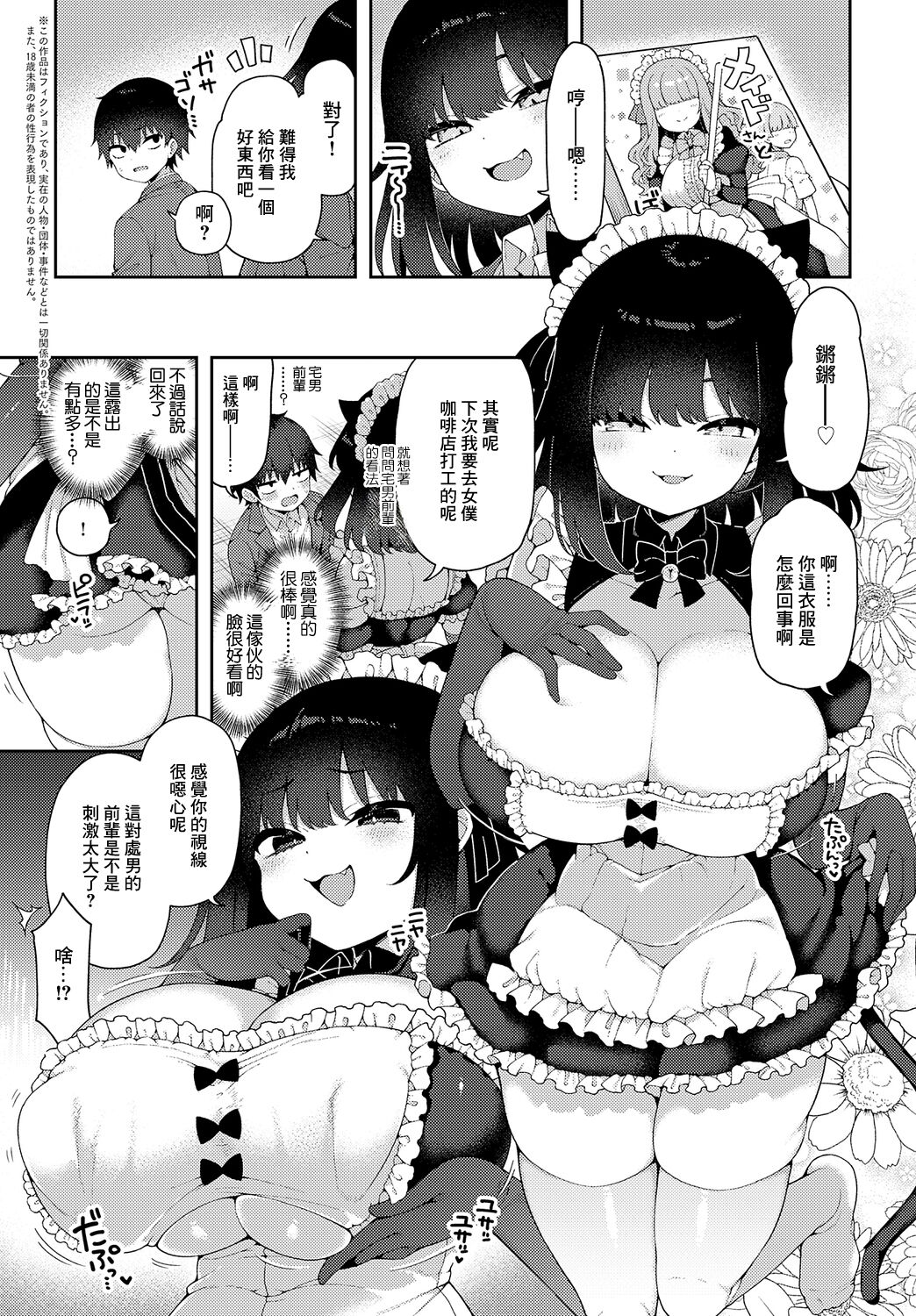ウザかわメイドにご注意を❤ page 2 full