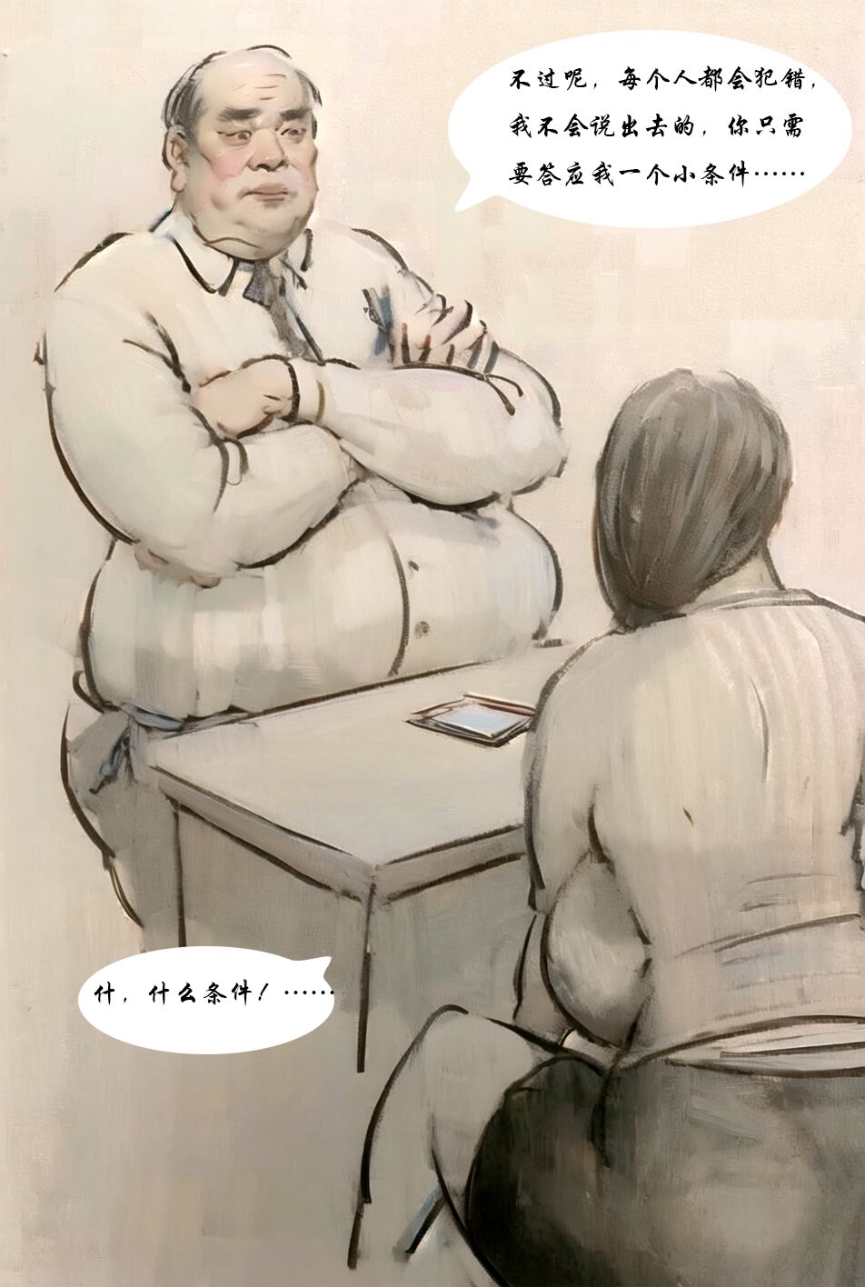 【罪恶深渊】【黑暗魔巢】 page 7 full