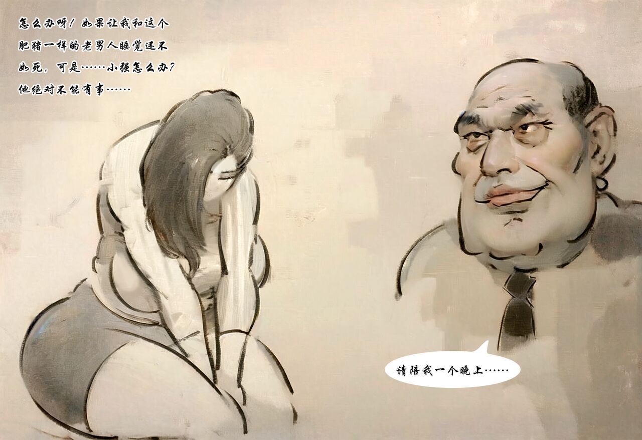 【罪恶深渊】【黑暗魔巢】 page 8 full