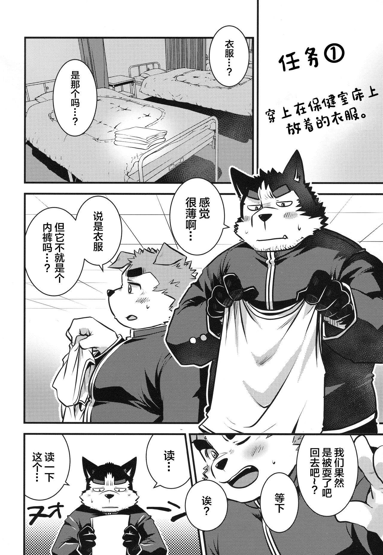 Eccentric Shintai Kensa page 10 full