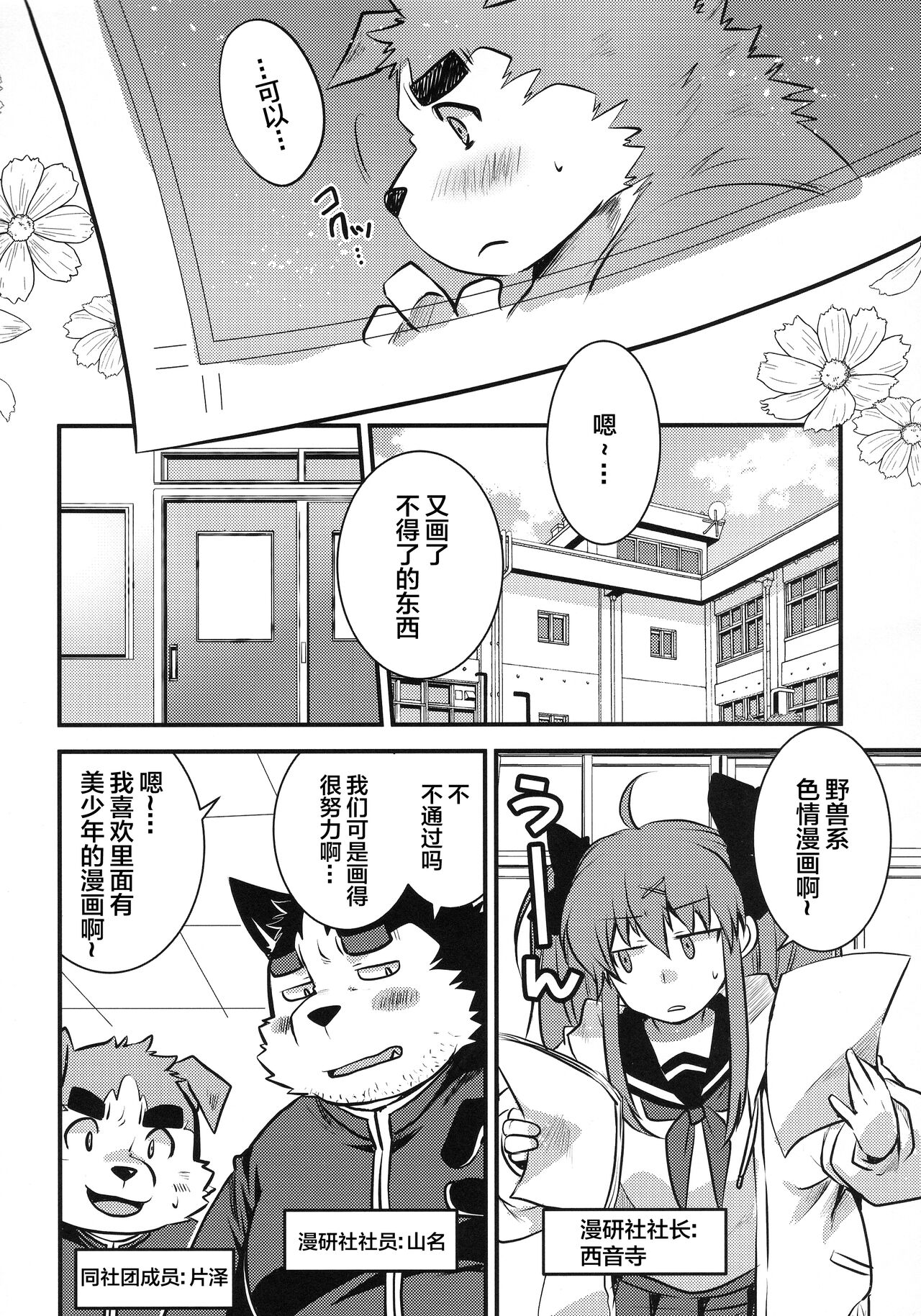 Eccentric Shintai Kensa page 6 full