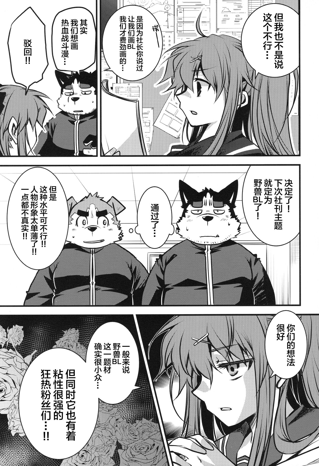 Eccentric Shintai Kensa page 7 full