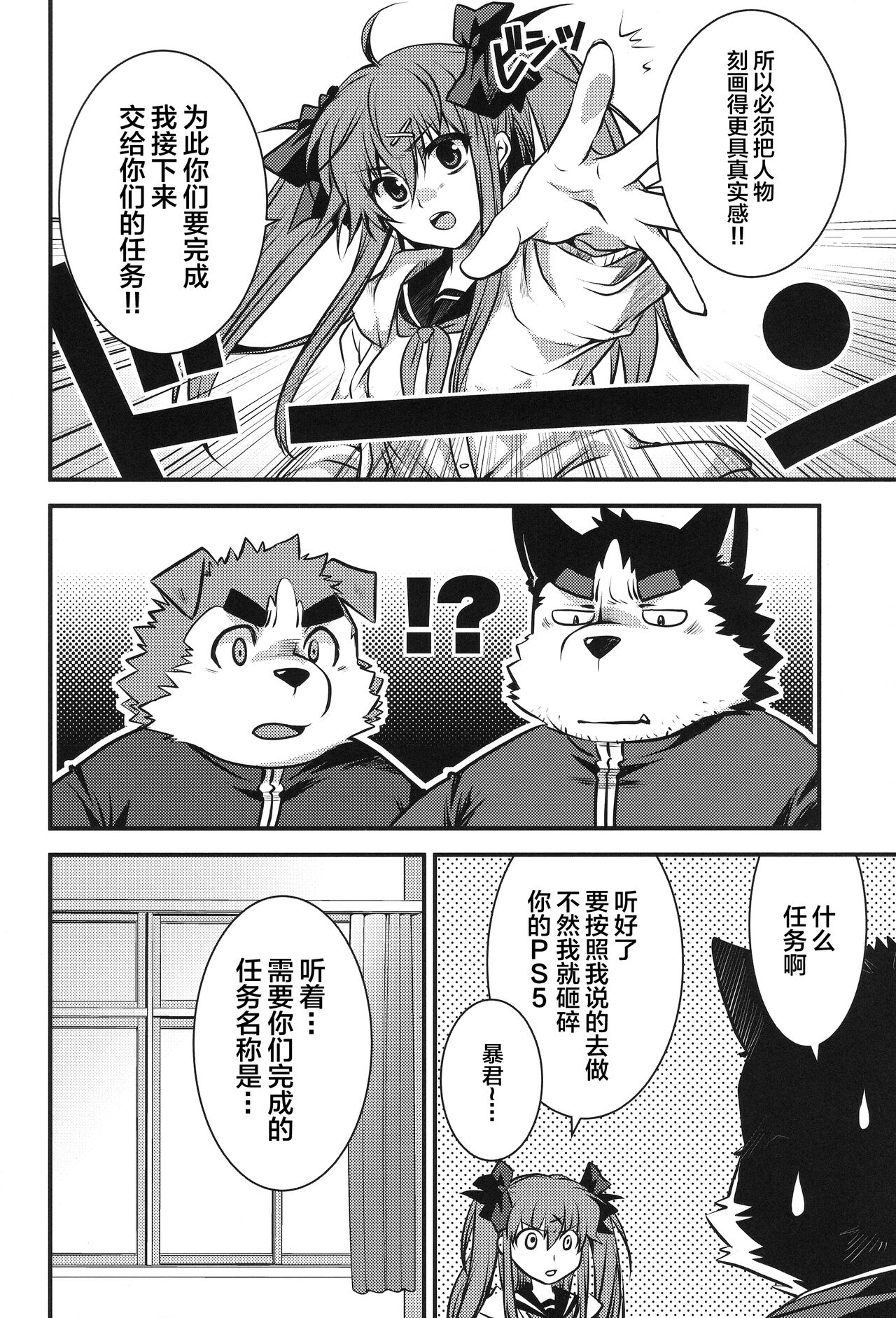 Eccentric Shintai Kensa page 8 full