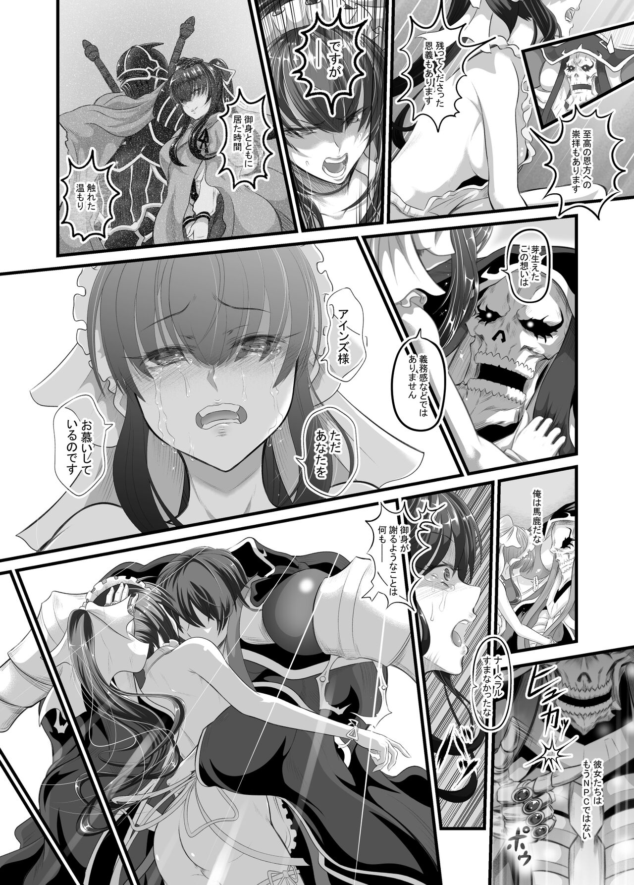 Narberal Saishuu Kessen Soubi page 5 full