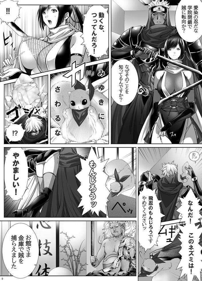 Haken Kunoichi Miyuki page 10 full