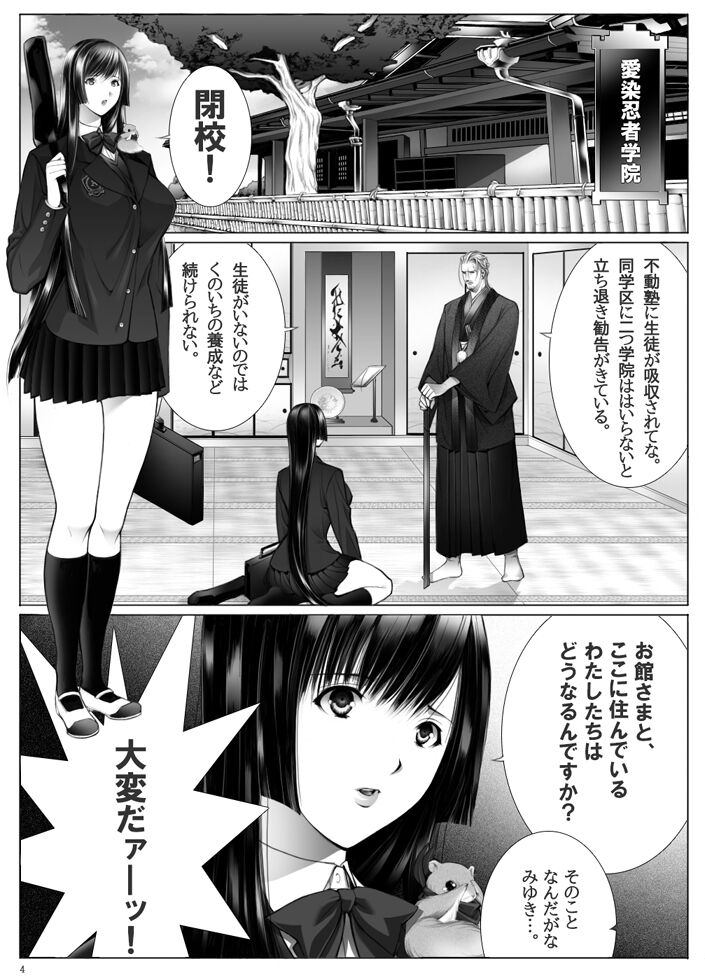 Haken Kunoichi Miyuki page 5 full