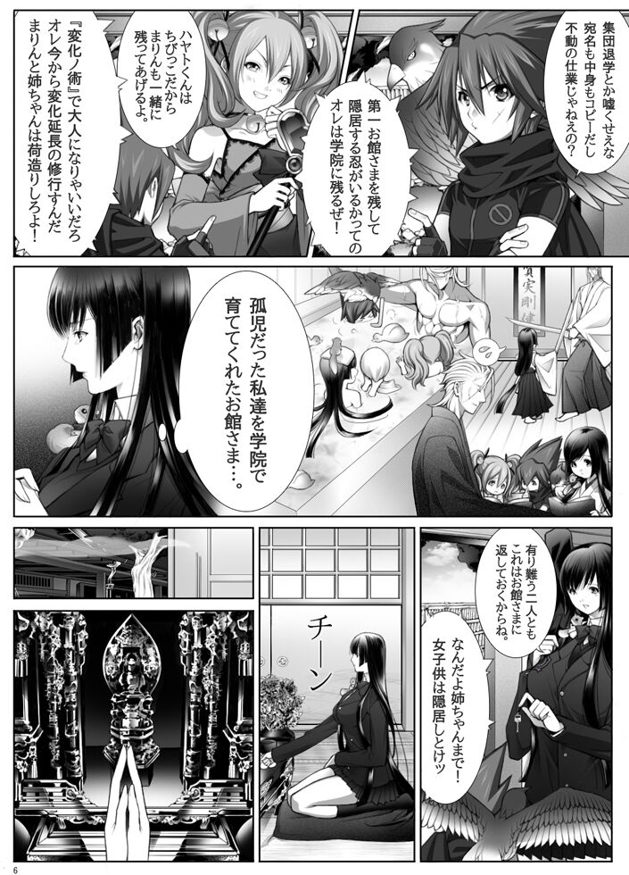 Haken Kunoichi Miyuki page 7 full