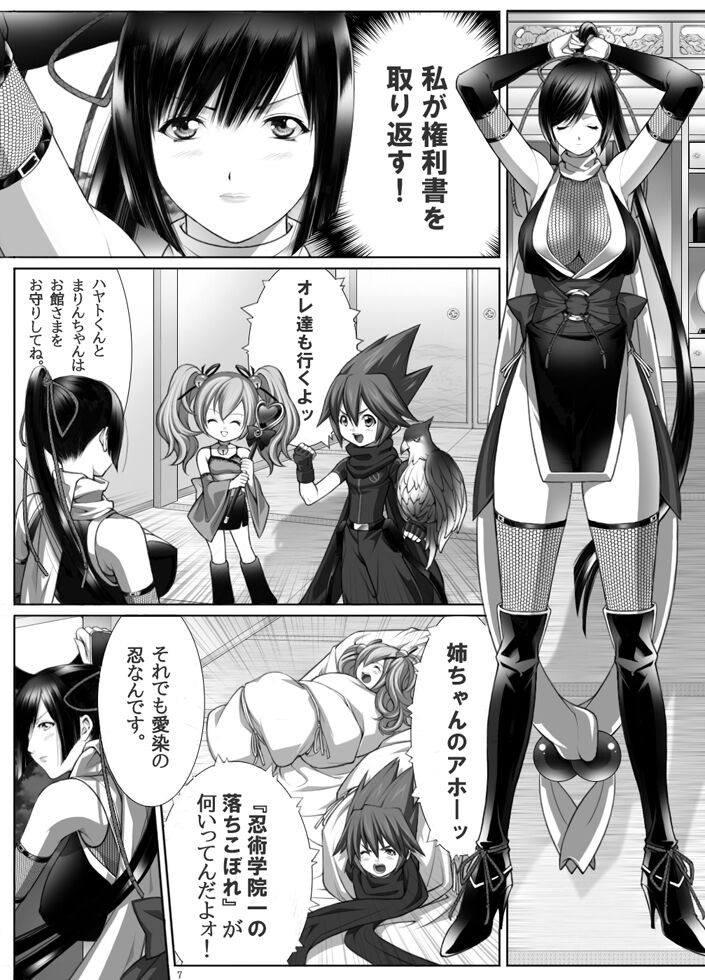 Haken Kunoichi Miyuki page 8 full
