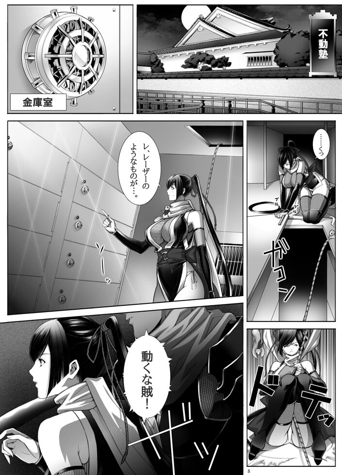 Haken Kunoichi Miyuki page 9 full