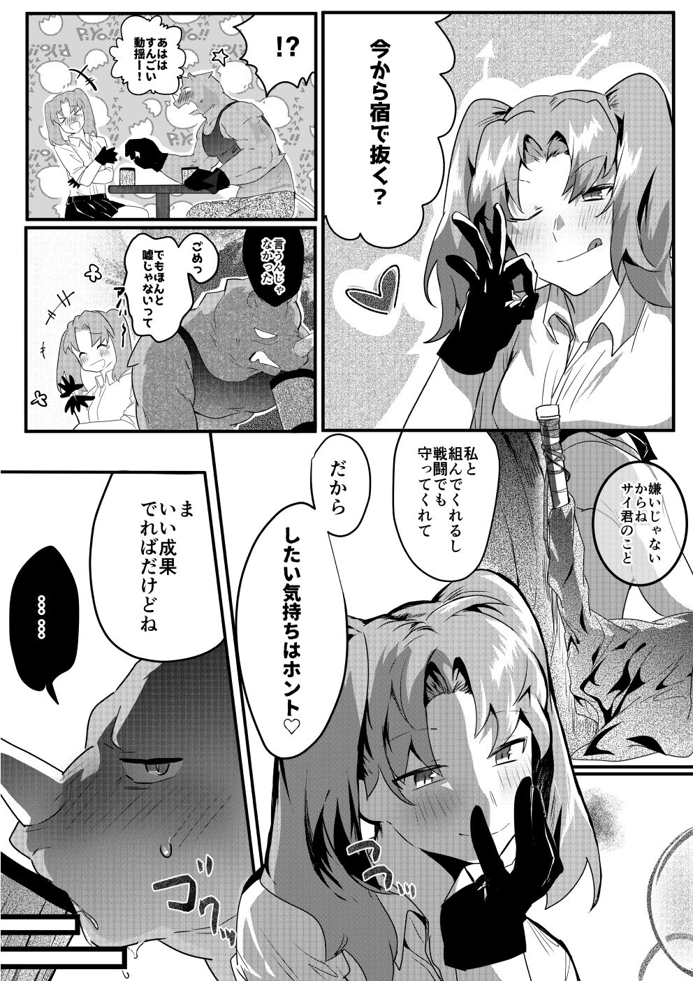 Sai to Shigoto no Gohoubi page 3 full