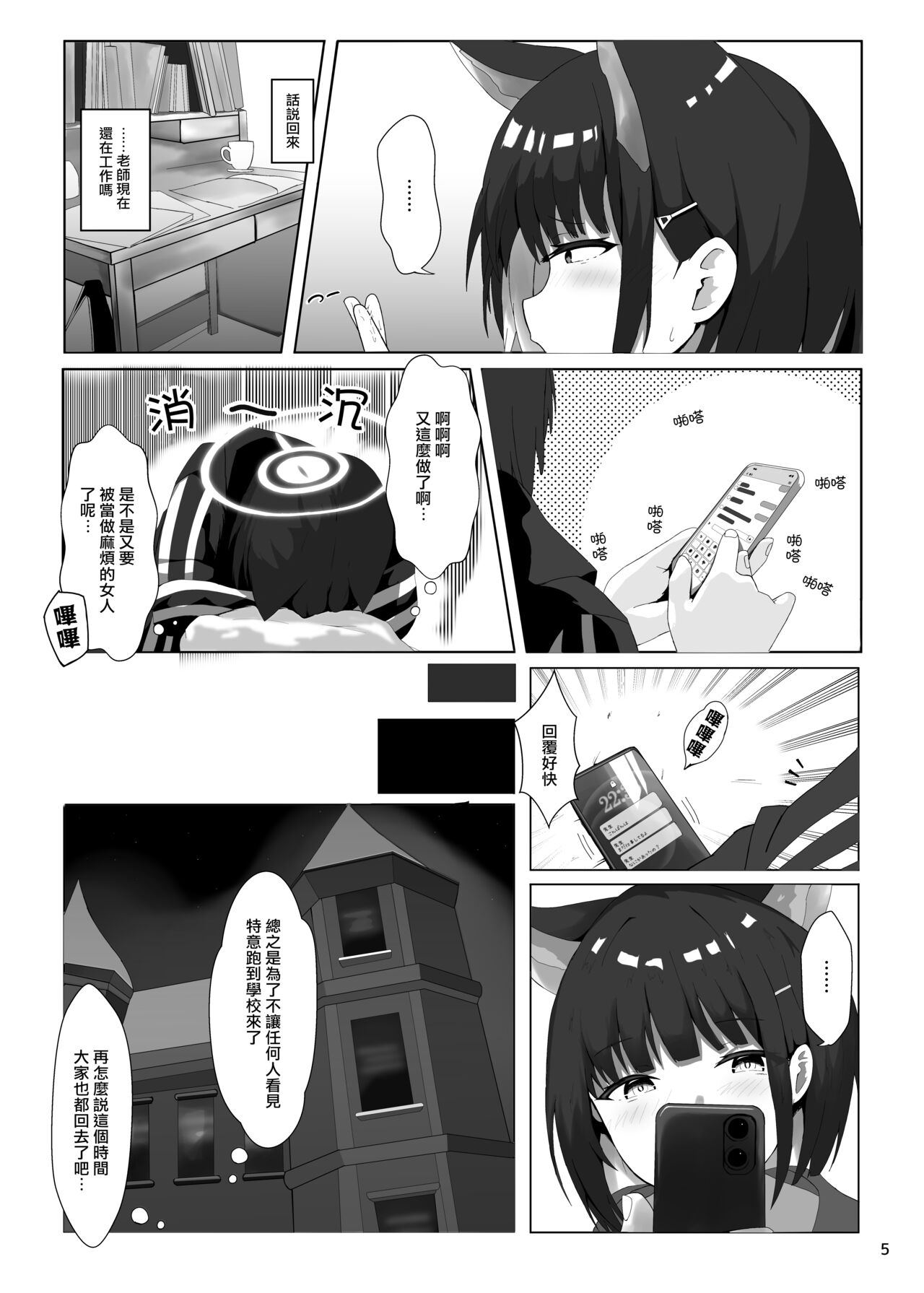 Houkago Accident page 6 full