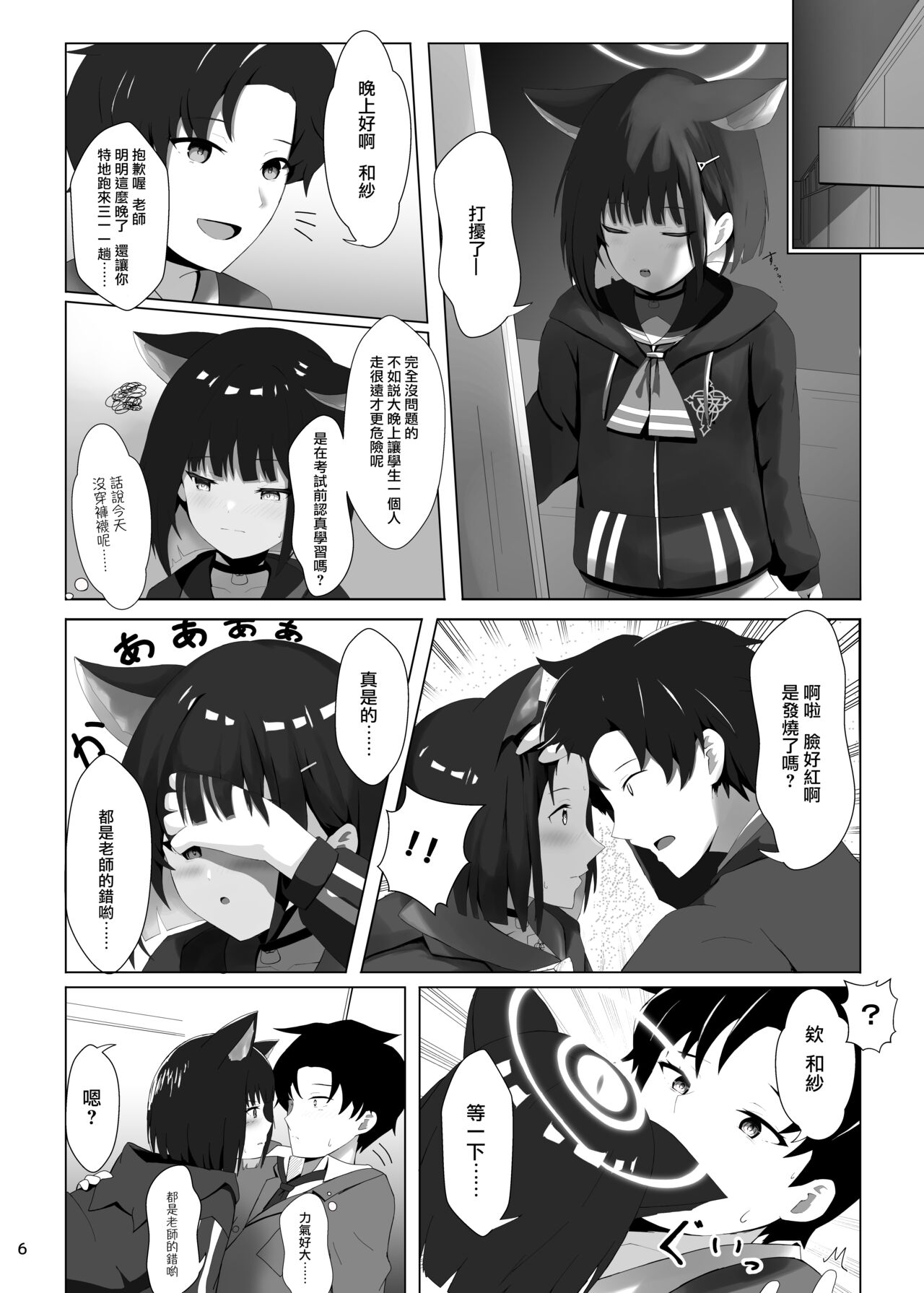 Houkago Accident page 7 full