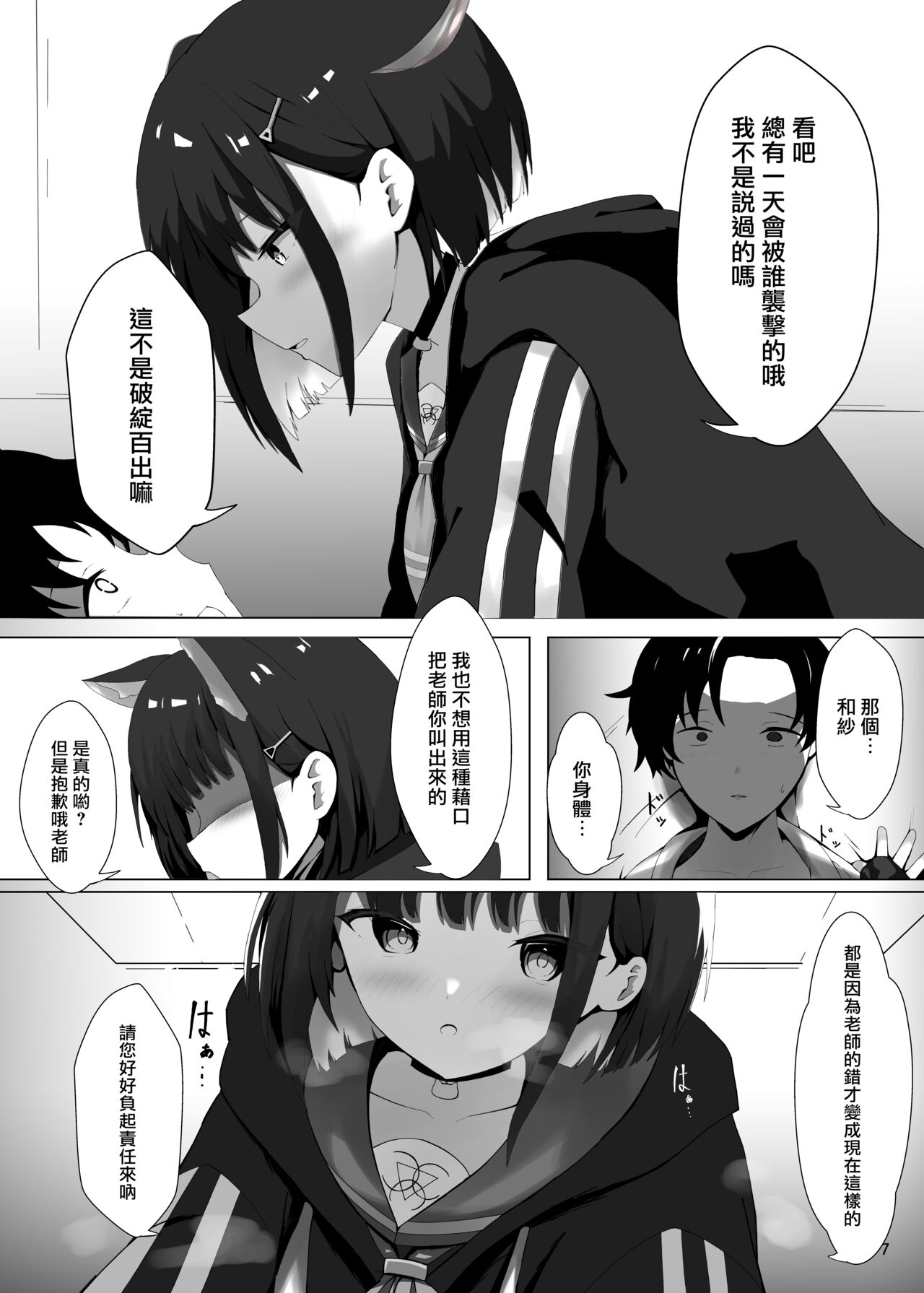Houkago Accident page 8 full
