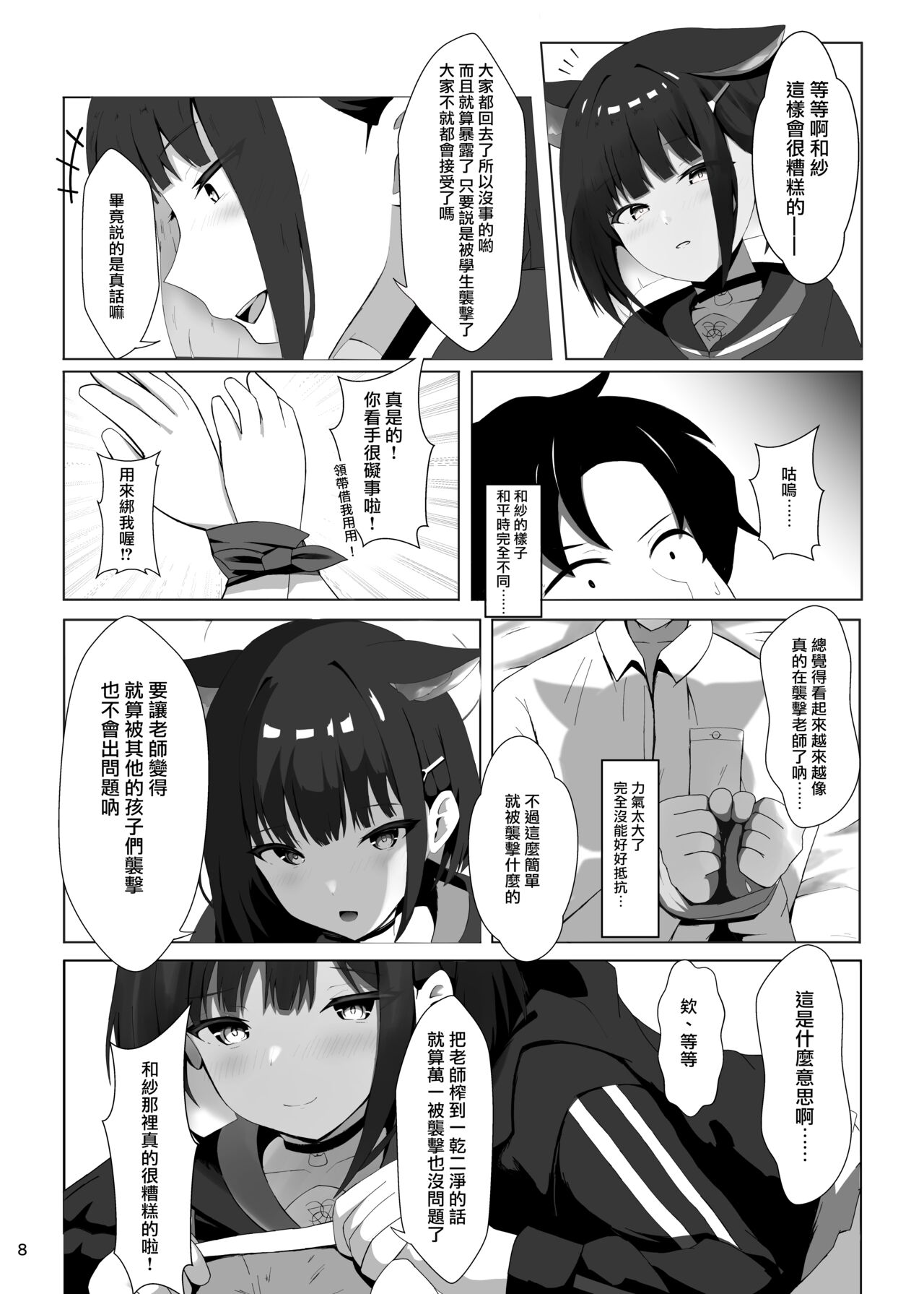 Houkago Accident page 9 full