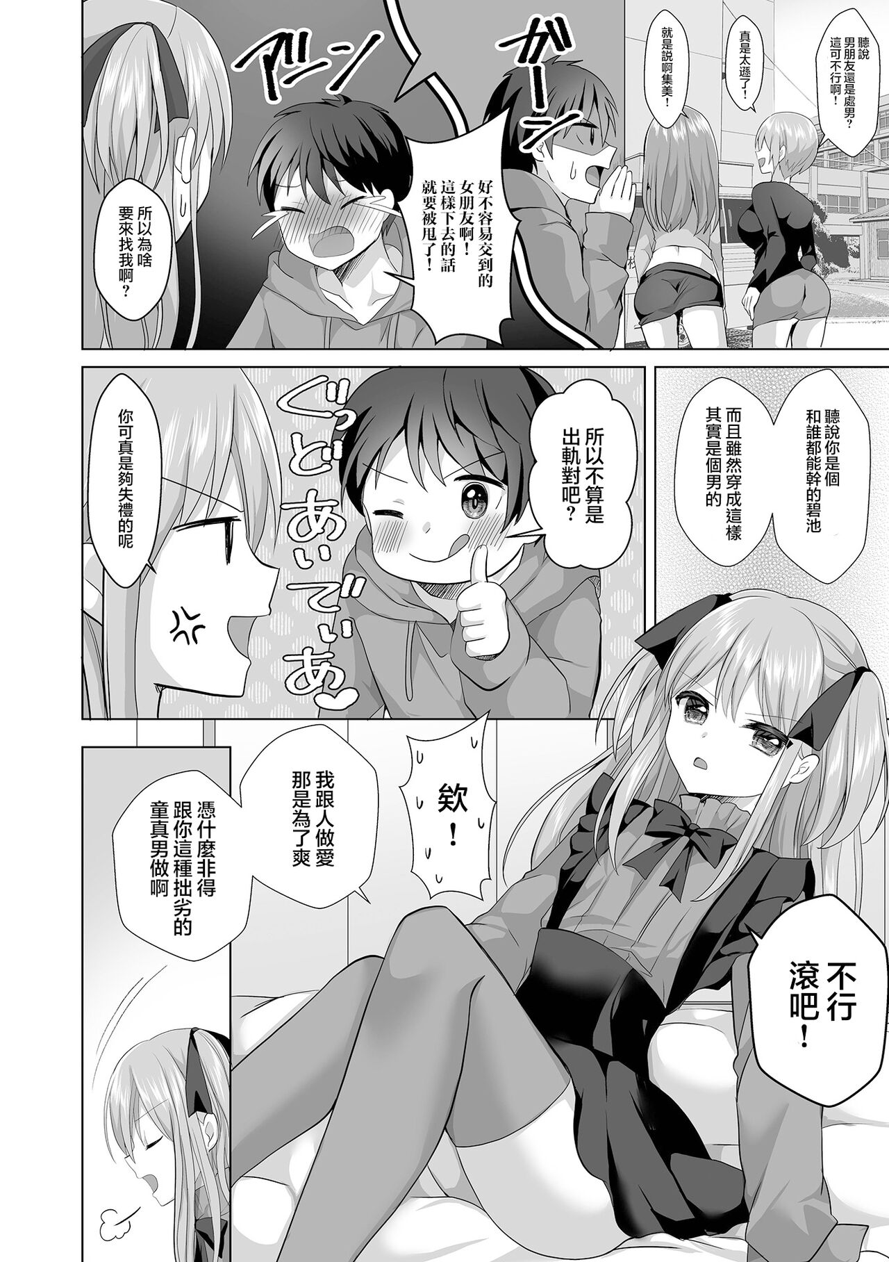 Dekachin  Fall in Love page 3 full